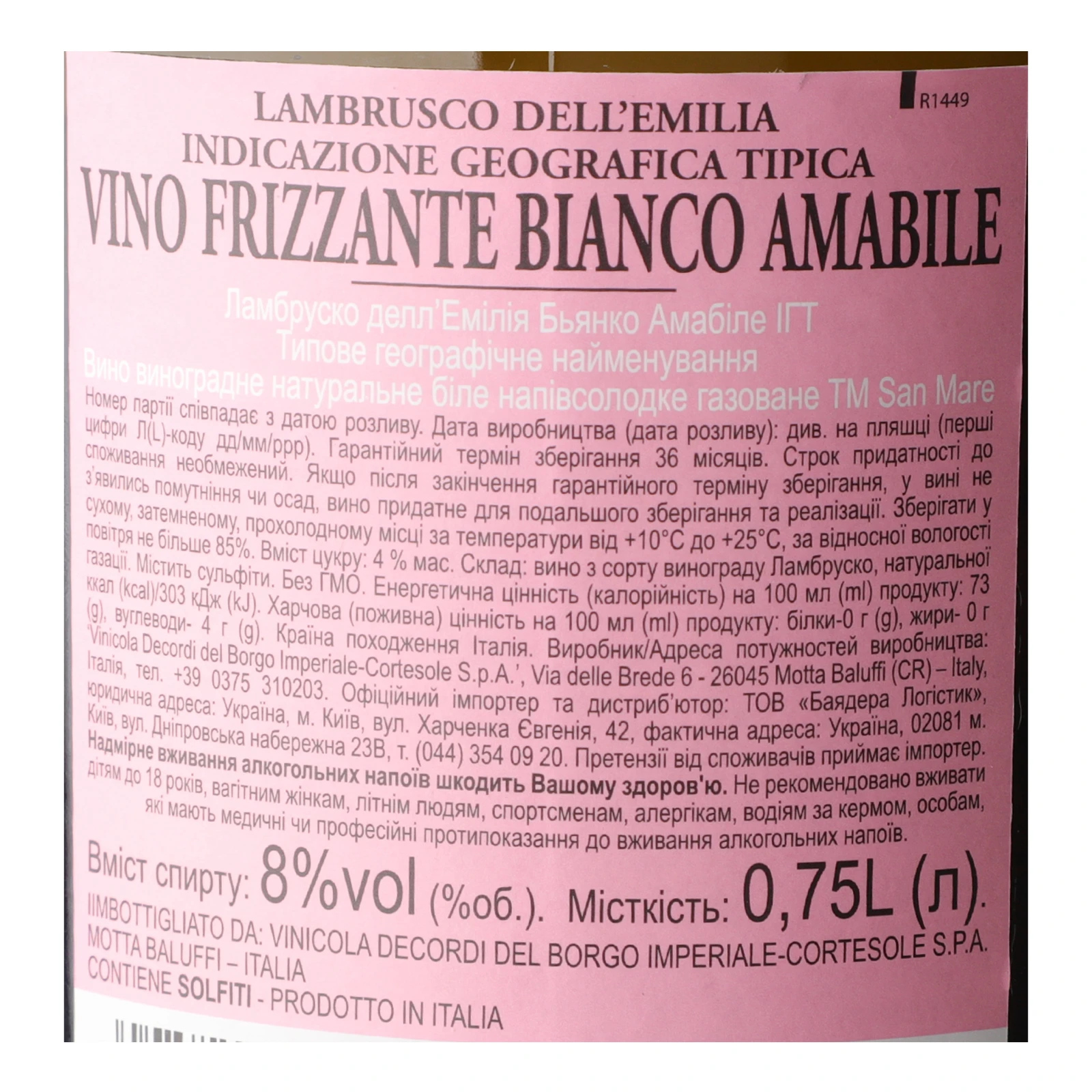 Вино San Mare Ламбруско біле напівсолодке газоване 8% 0.75л Фото №:3