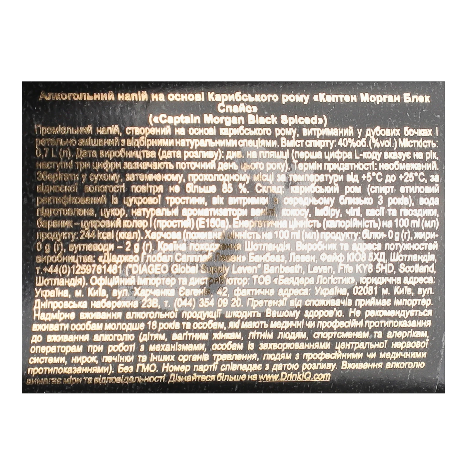 Напій алкогольний Captain Morgan Black Spiced на основі Карибського рому 40% 0.7л Фото №:3
