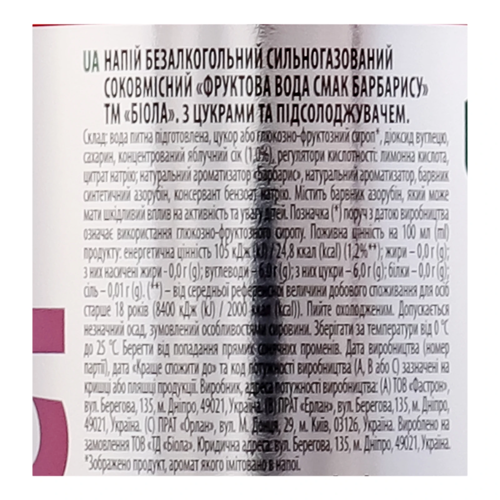Напій Biola Fruit water соковмісний сильногазований Барбарис 2л Фото №:3