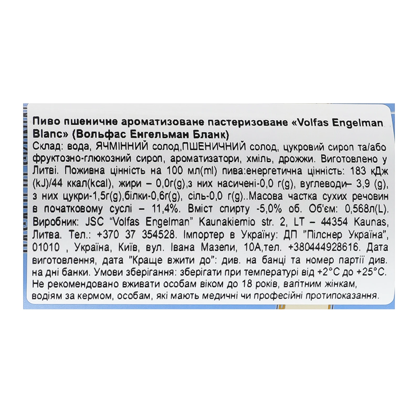 Пиво Volfas Engelman Blanc пшеничне ароматизоване пастеризоване 5% 0.568л Фото №:3