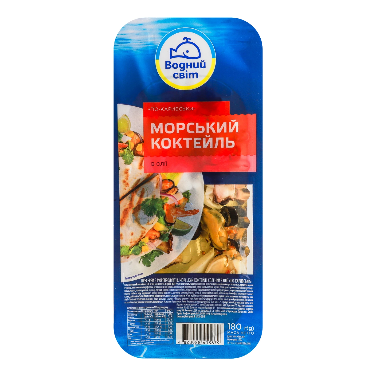 Коктейль морський Водний світ По-карибськи солений в олії 180г Фото №:1