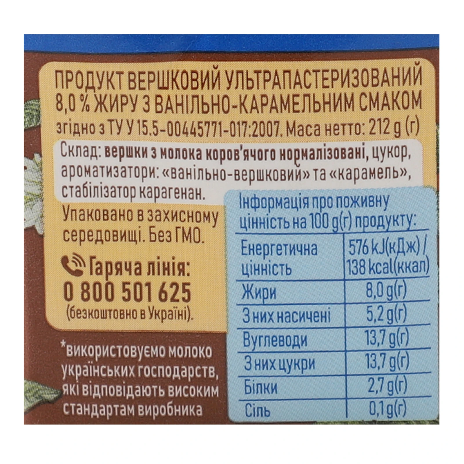 Продукт вершковий Простонаше Вершки до кави ультрапастеризований Ваніль-карамель 8% 212г фото 3