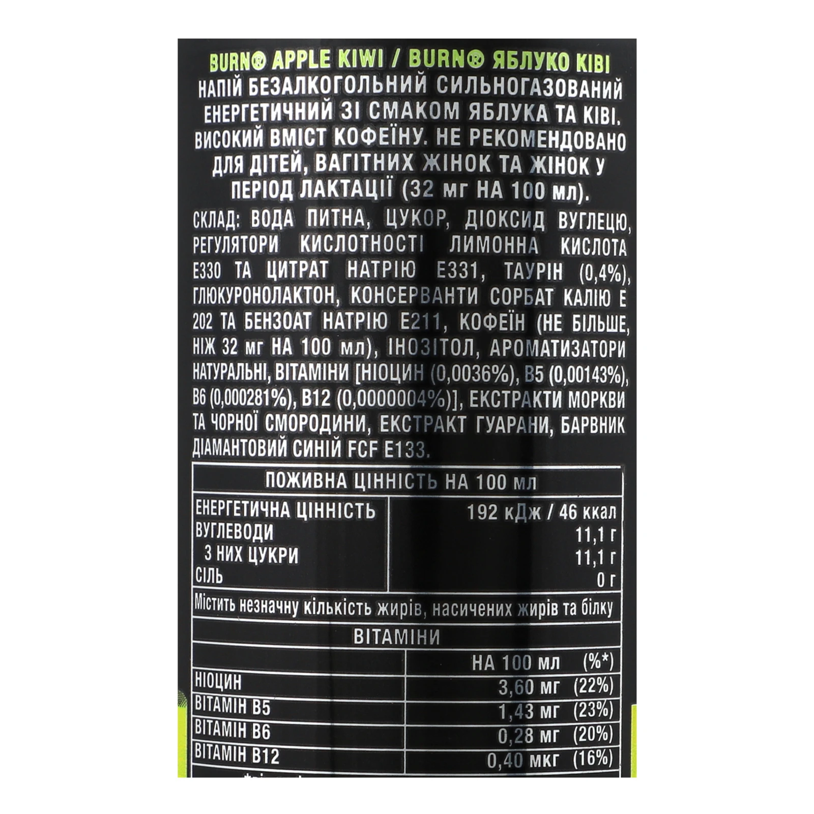 Напій енергетичний Burn безалкогольний сильногазований Apple-kiwi 0.5л Фото №:3