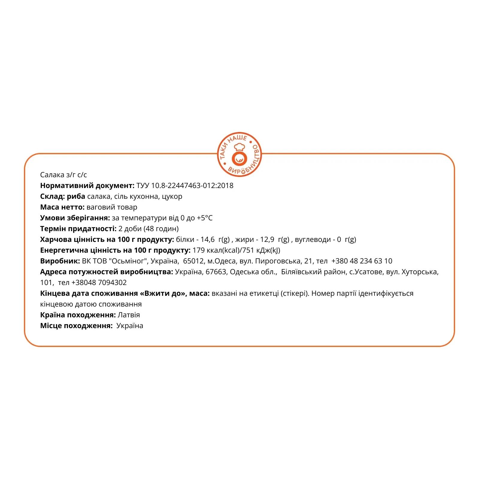 Салака з головою слабосолена Фіш Фото №:2