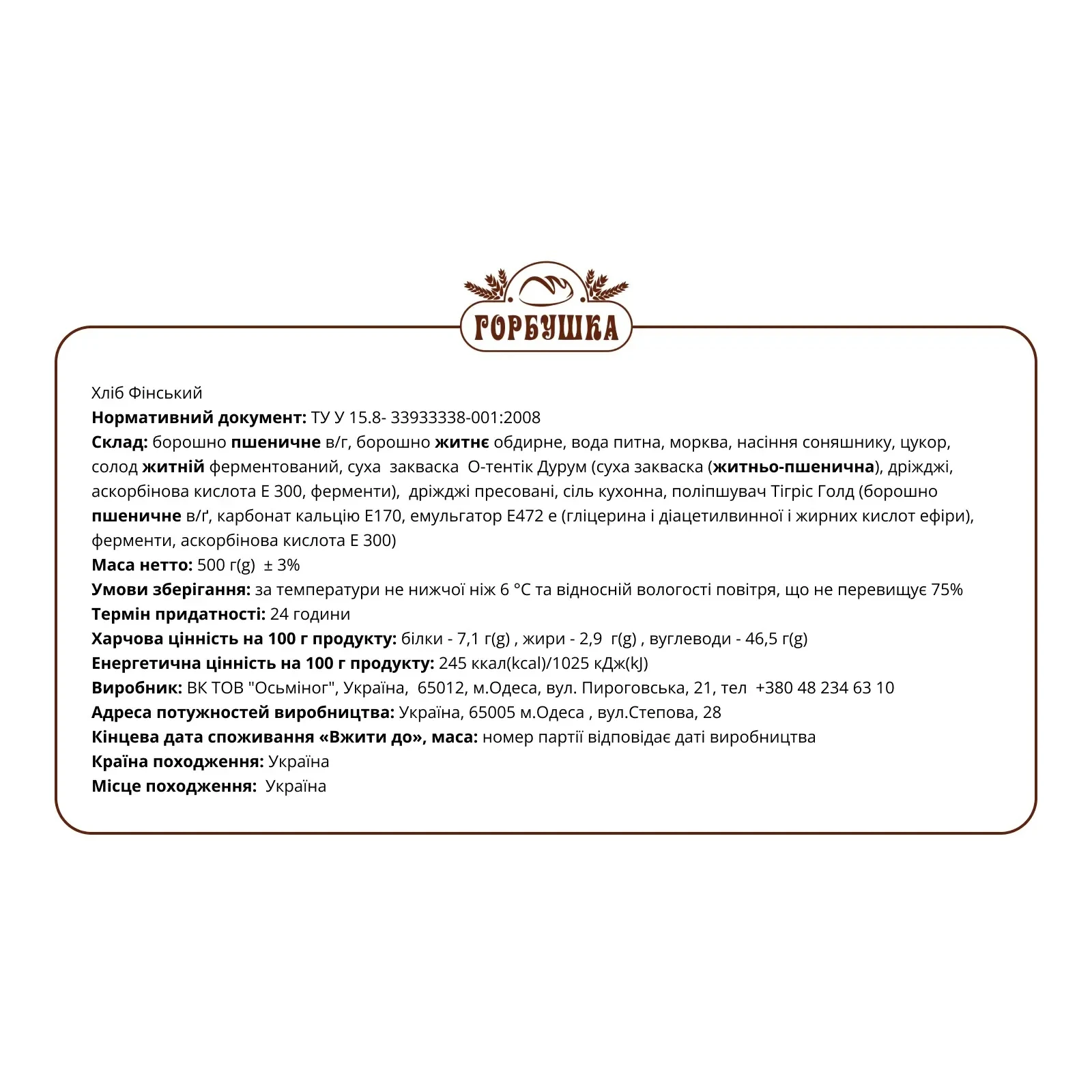 Хліб Горбушка Фінський 500г Фото №:2
