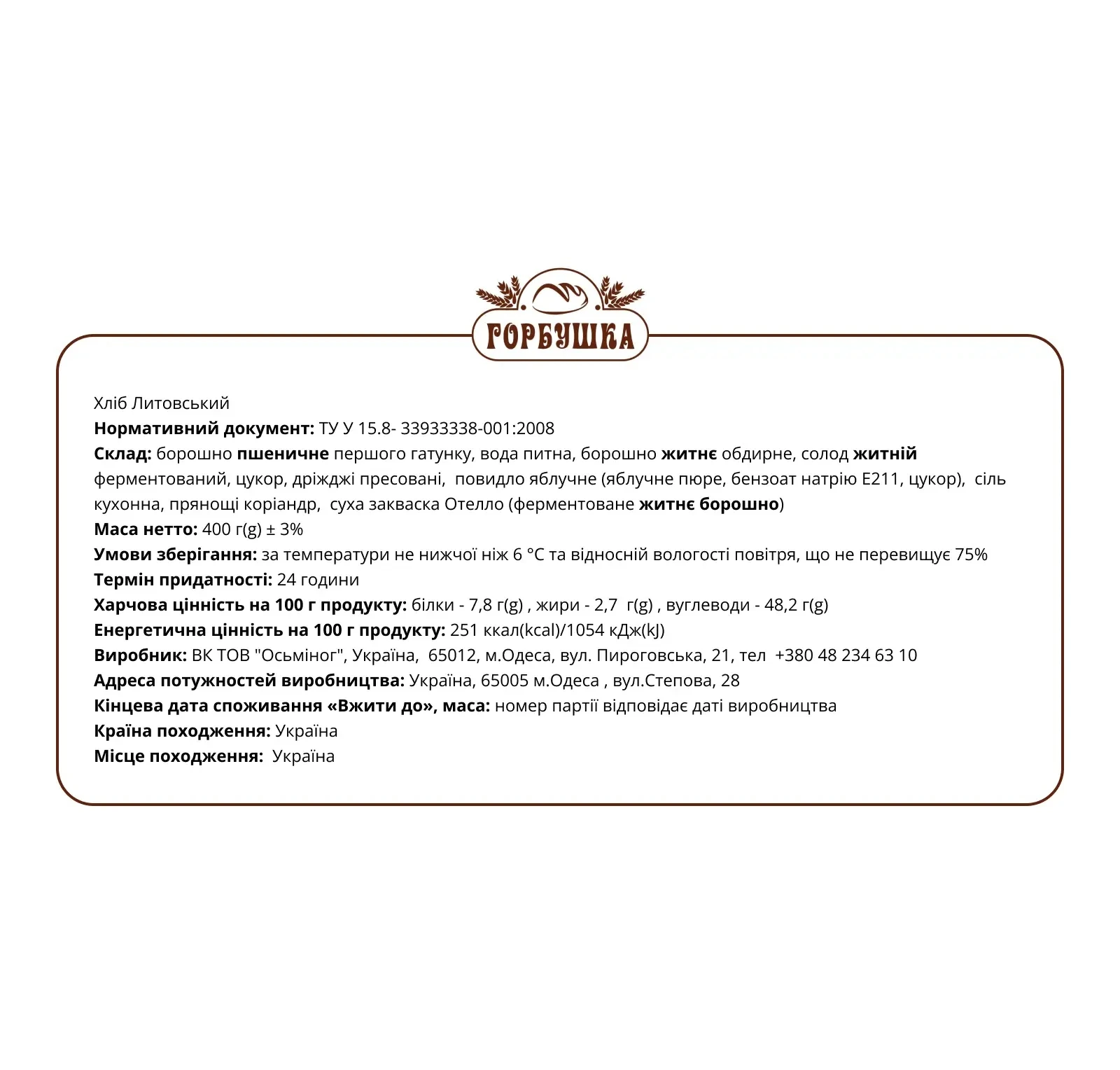 Хліб Горбушка Литовський 400г Фото №:2