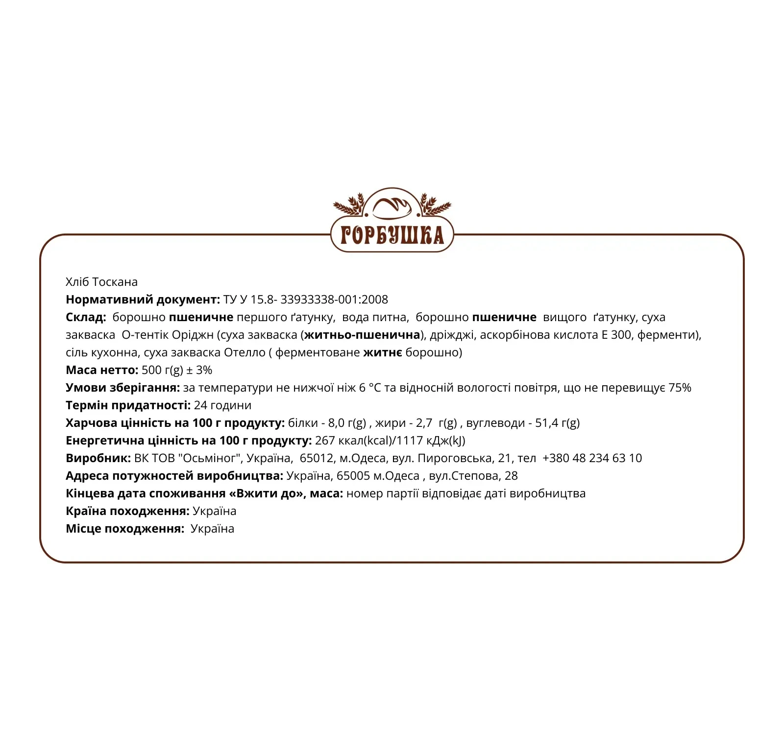 Хліб Горбушка Тоскана 500г Фото №:2