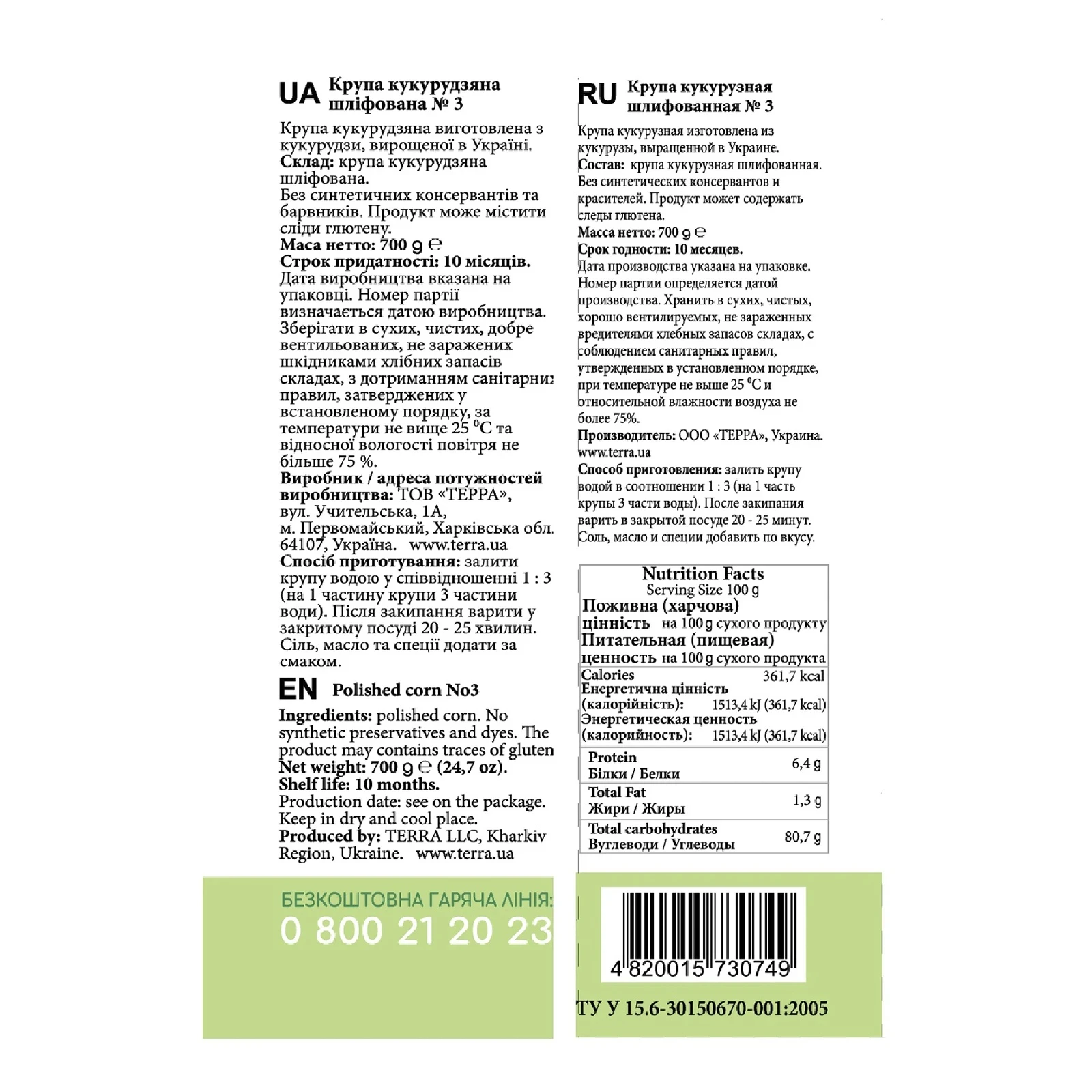 Крупа Терра кукурудзяна шліфована №3 700г Фото №:2