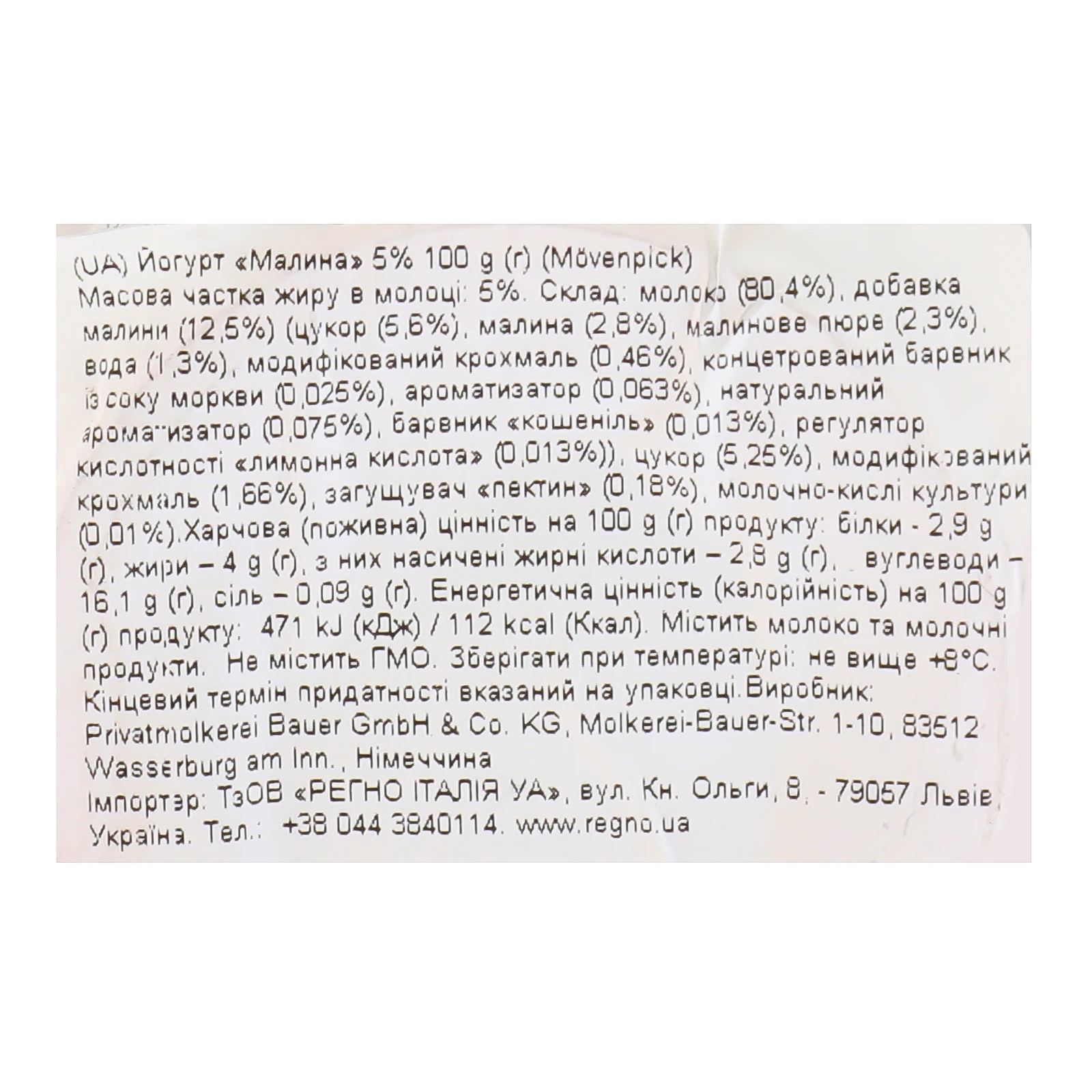 Йогурт Movenpick Moments of joy малина 5% 100г Фото №:3