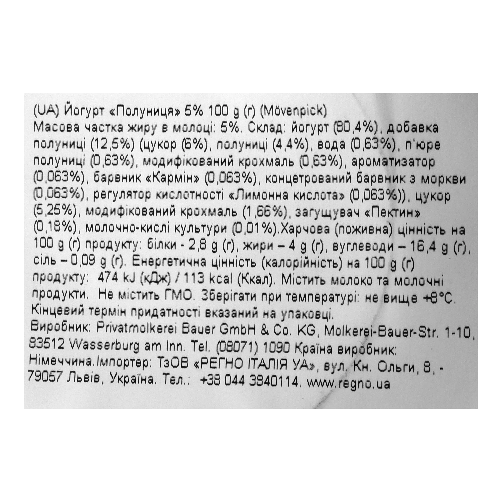 Йогурт Movenpick Moments of joy полуниця 5% 100г Фото №:3