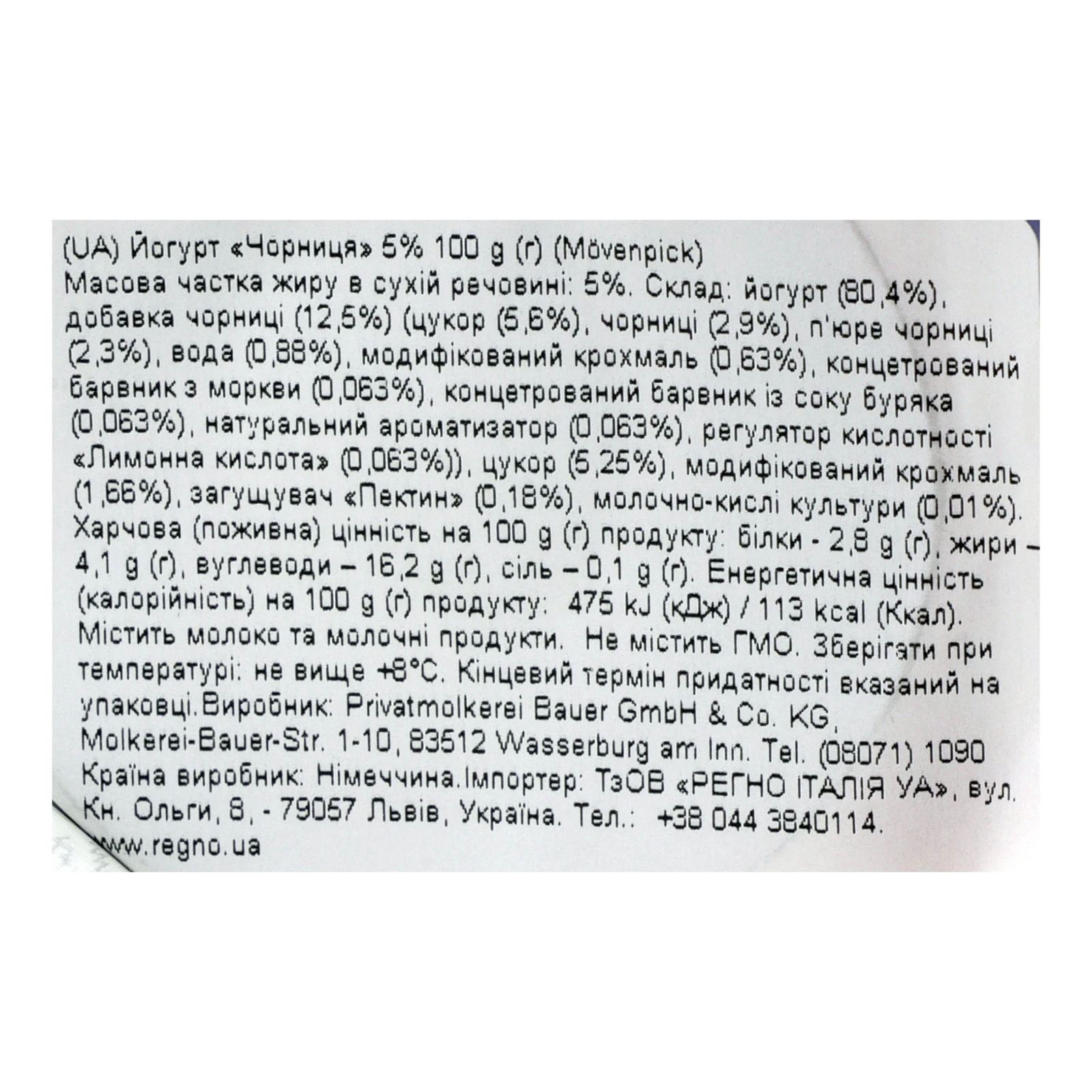 Йогурт Movenpick Moments of joy чорниця 5% 100г Фото №:3