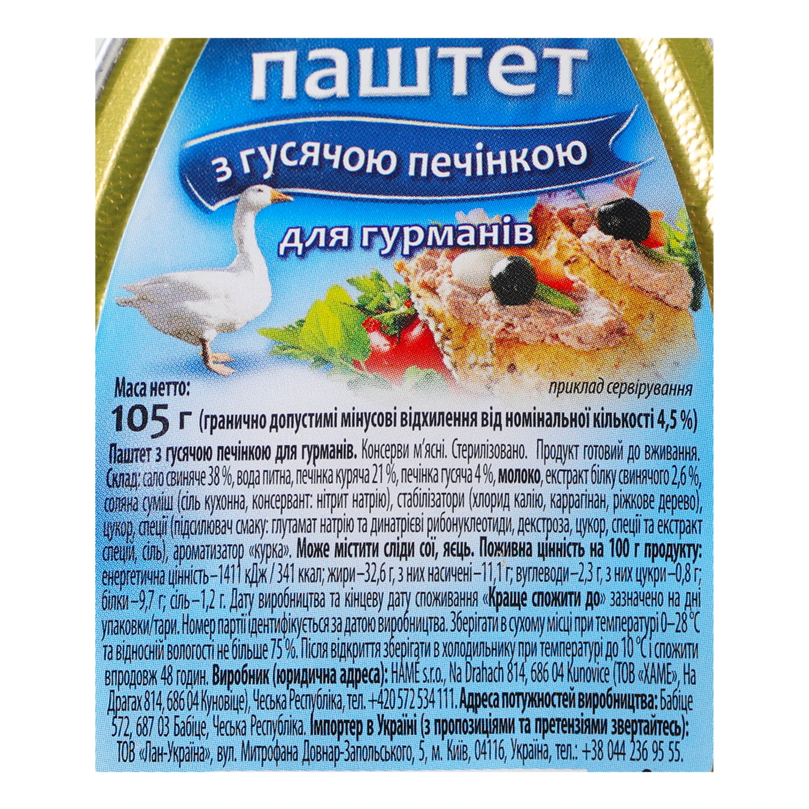 Паштет Hame з гусячою печінкою для гурманів 105г Фото №:3