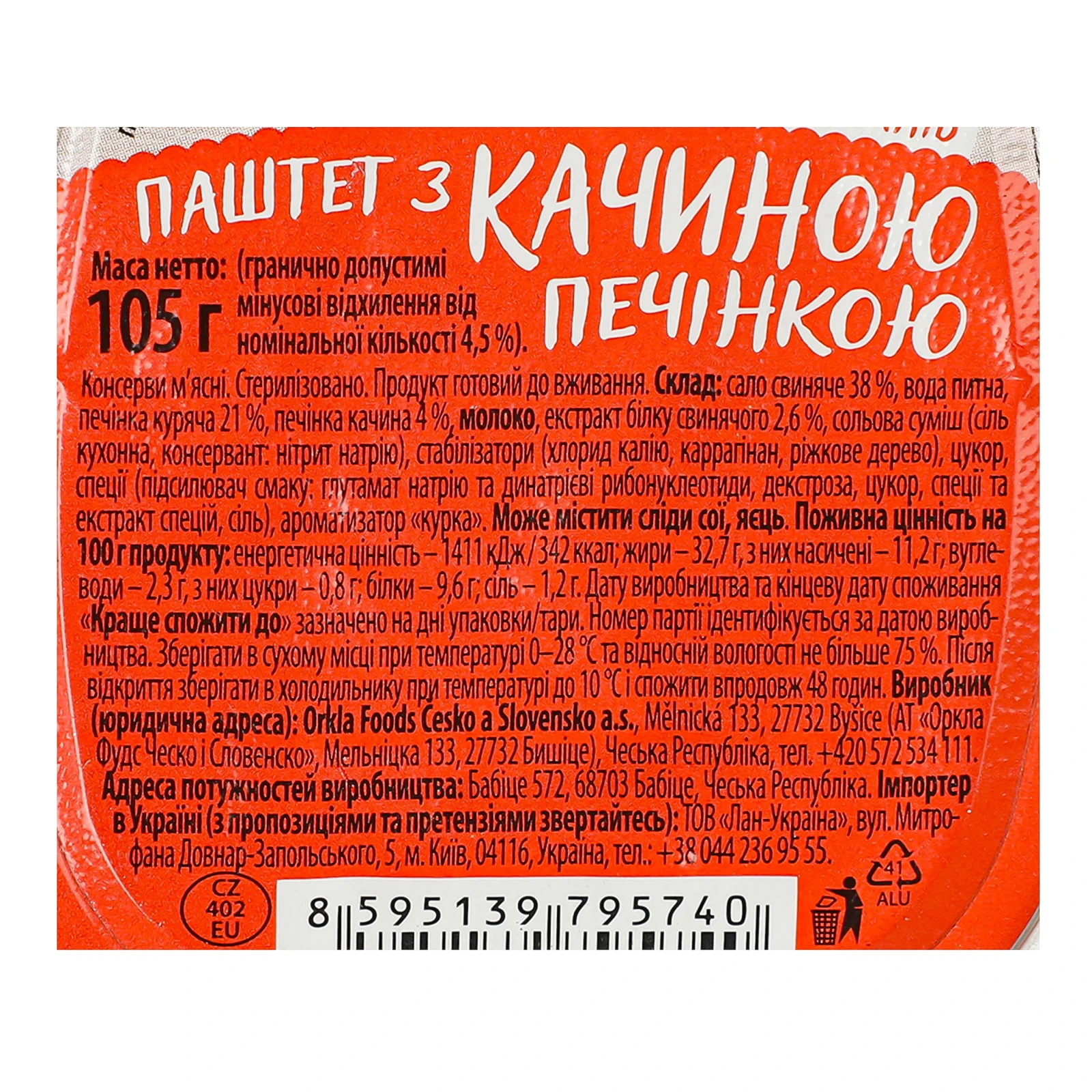 Паштет Hame для гурманів з качиною печінкою стерилізований 105г фото 3
