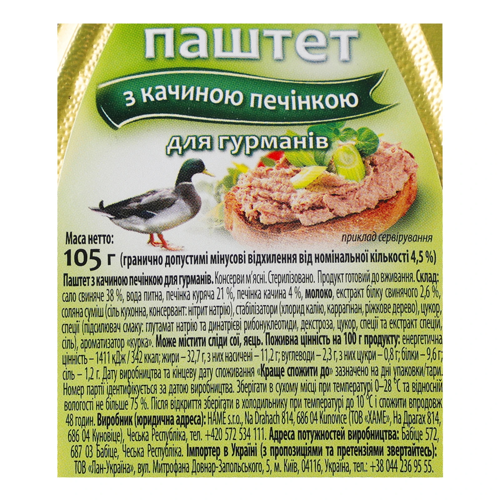 Паштет Hame з качиною печінкою для гурманів 105г Фото №:3
