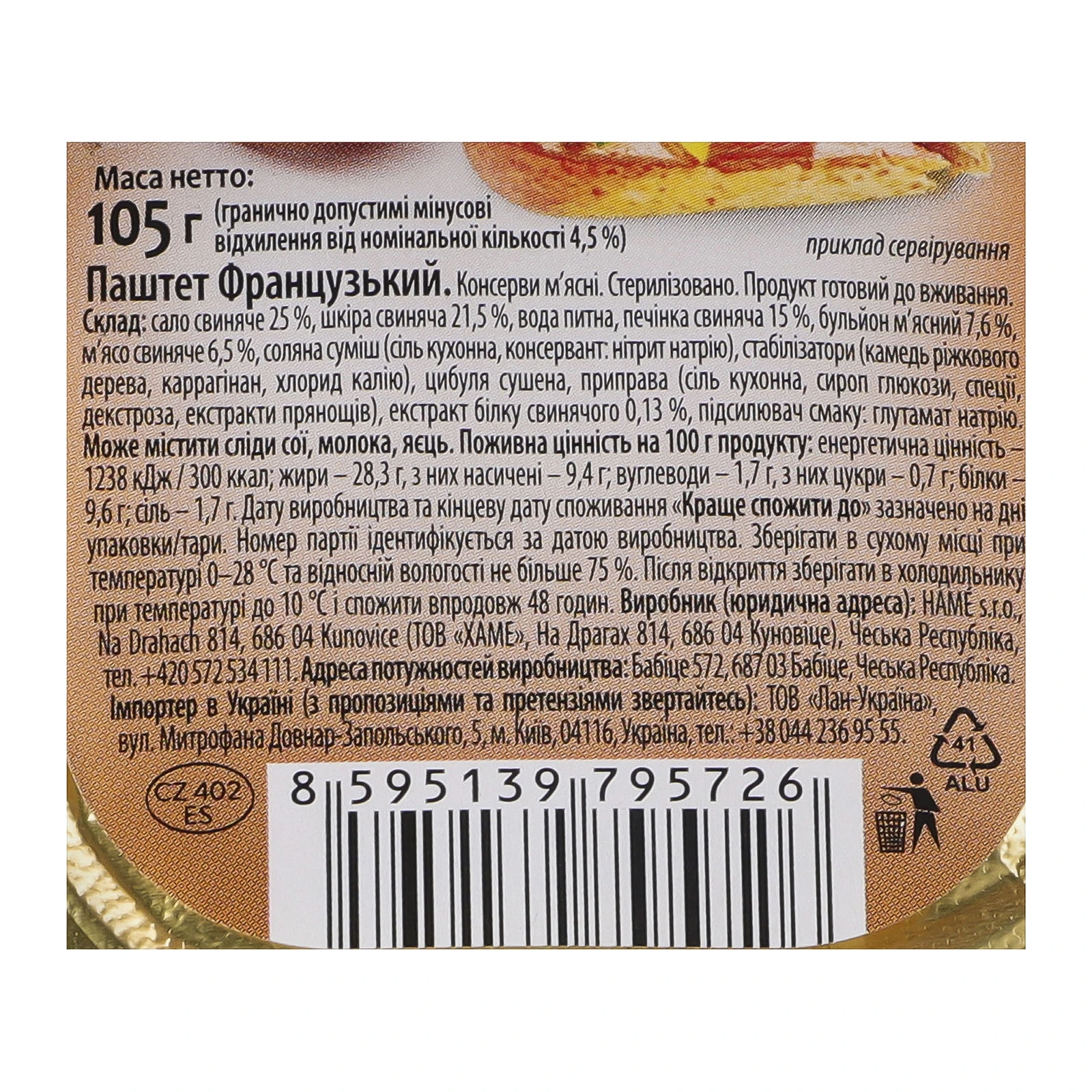 Паштет Hame Французький 105г Фото №:3