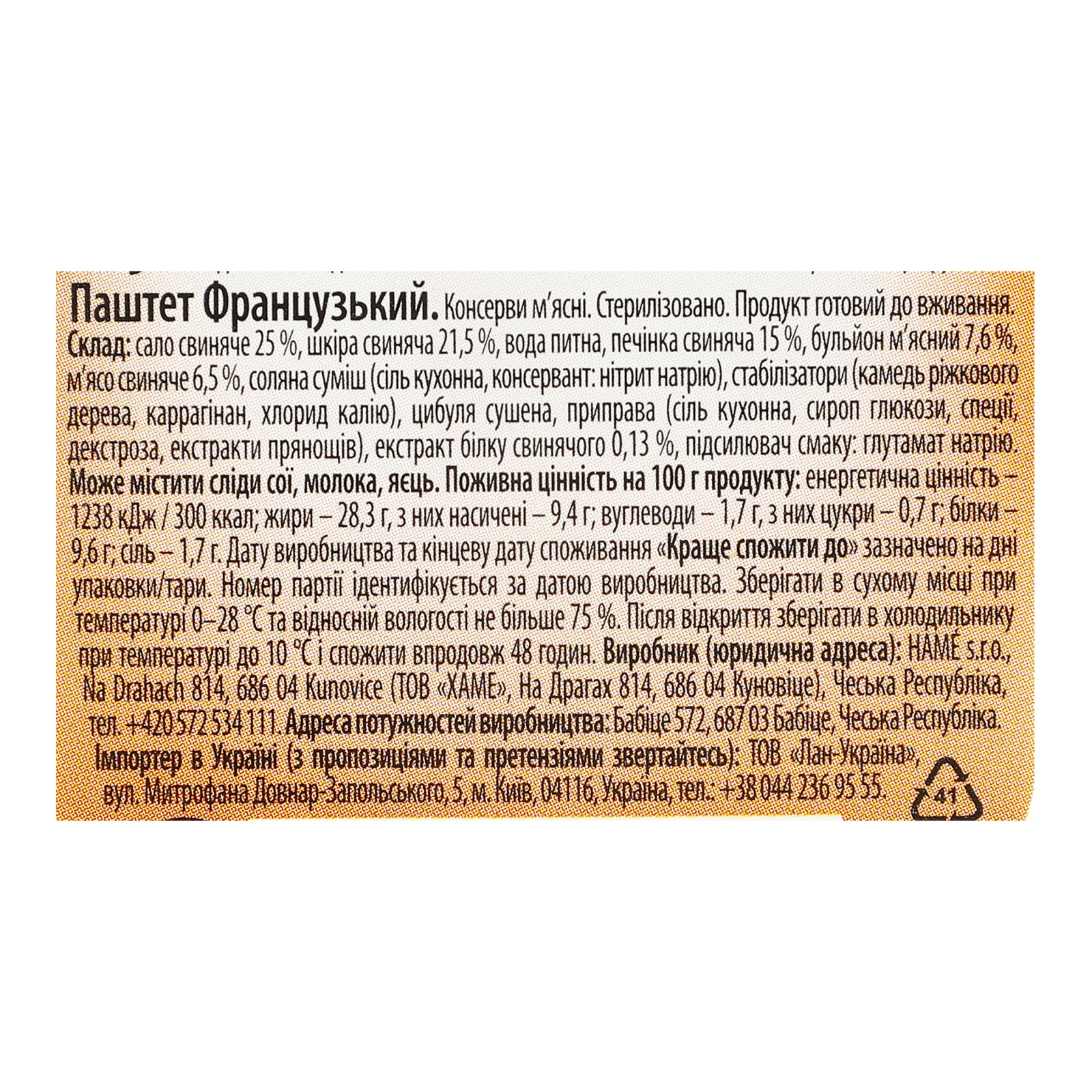 Паштет Hame Французький стерилізований 105г Фото №:3