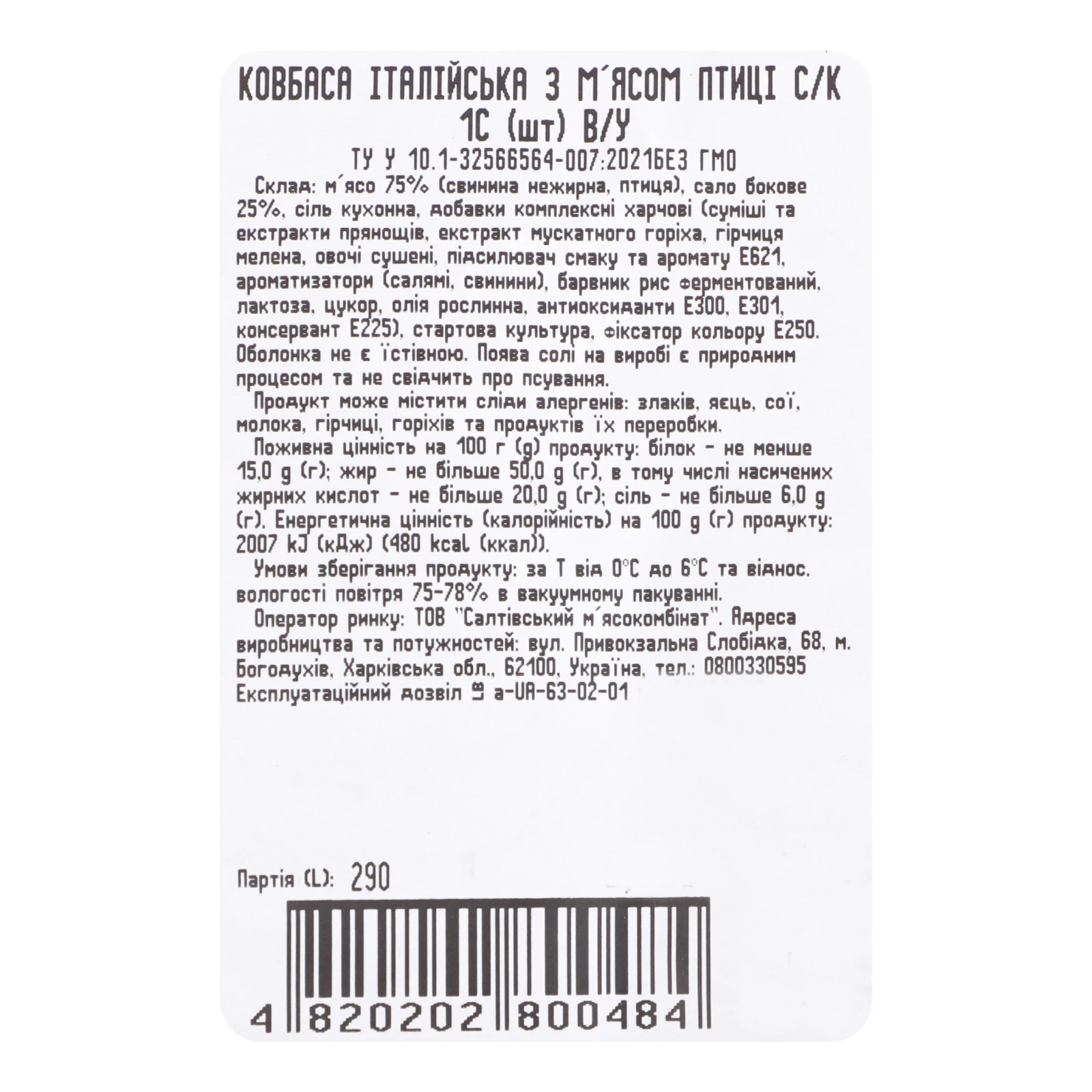 Ковбаса Салтівський м'ясокомбінат Італійська з м'ясом птиці сирокопчена перший сорт 80г Фото №:3