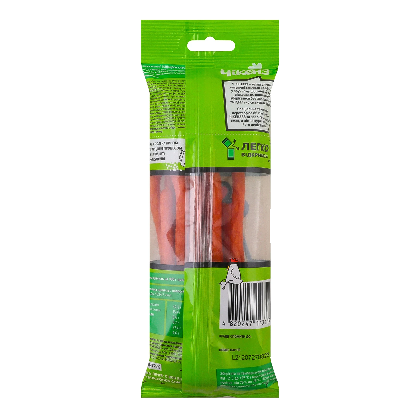 Снеки м'ясні Чікенззз Кабаноси Classic з курятини варено-копчені 60г Фото №:2