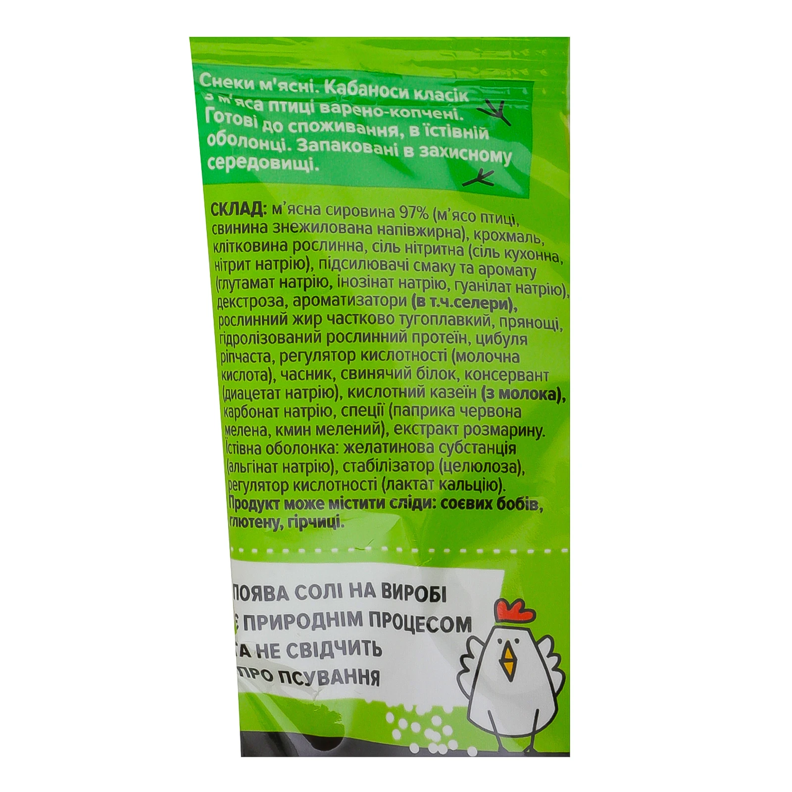 Снеки м'ясні Чікенззз Кабаноси Classic з курятини варено-копчені 60г Фото №:3