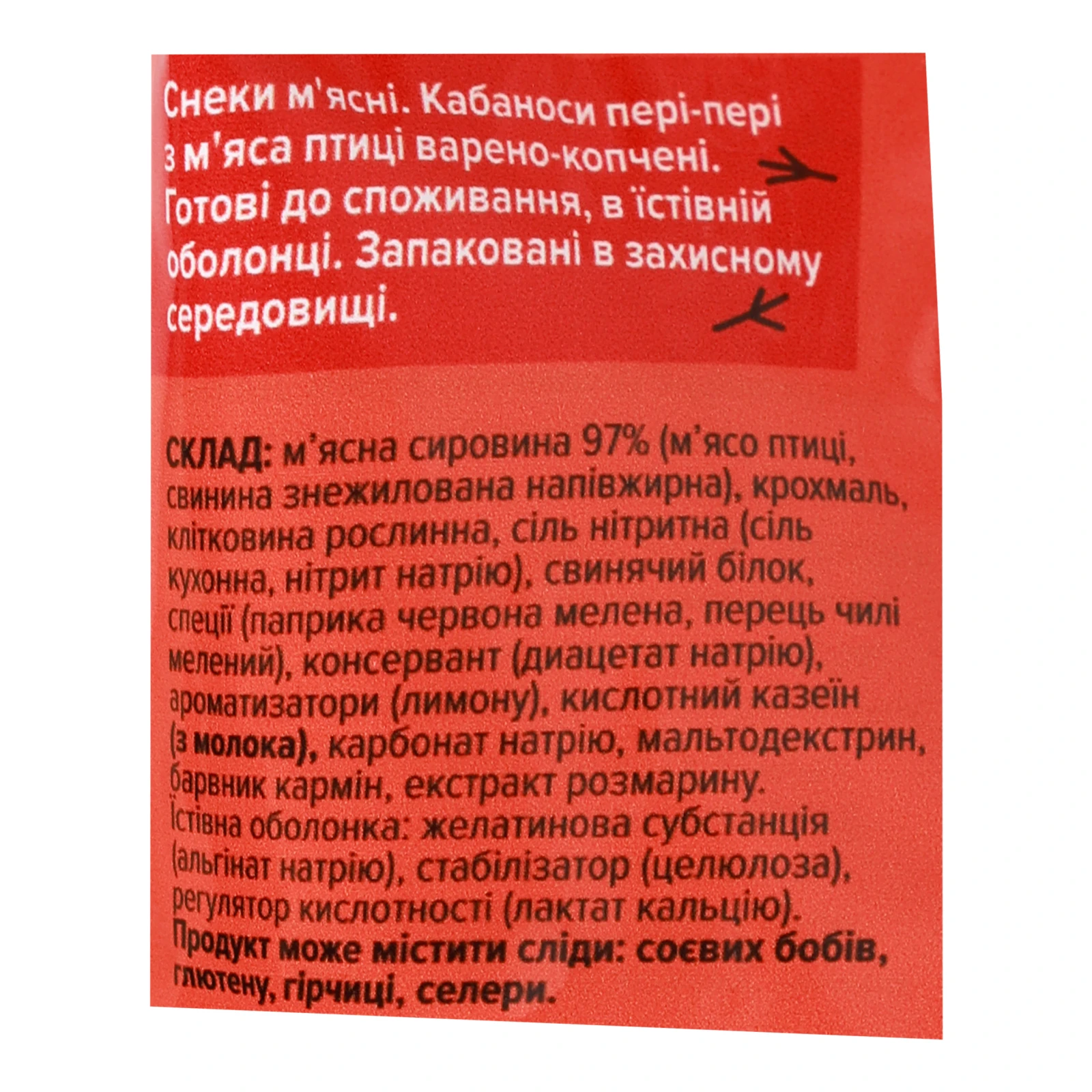 Снеки м'ясні Чікенззз Кабаноси Peri-peri з курятини варено-копчені 60г Фото №:3