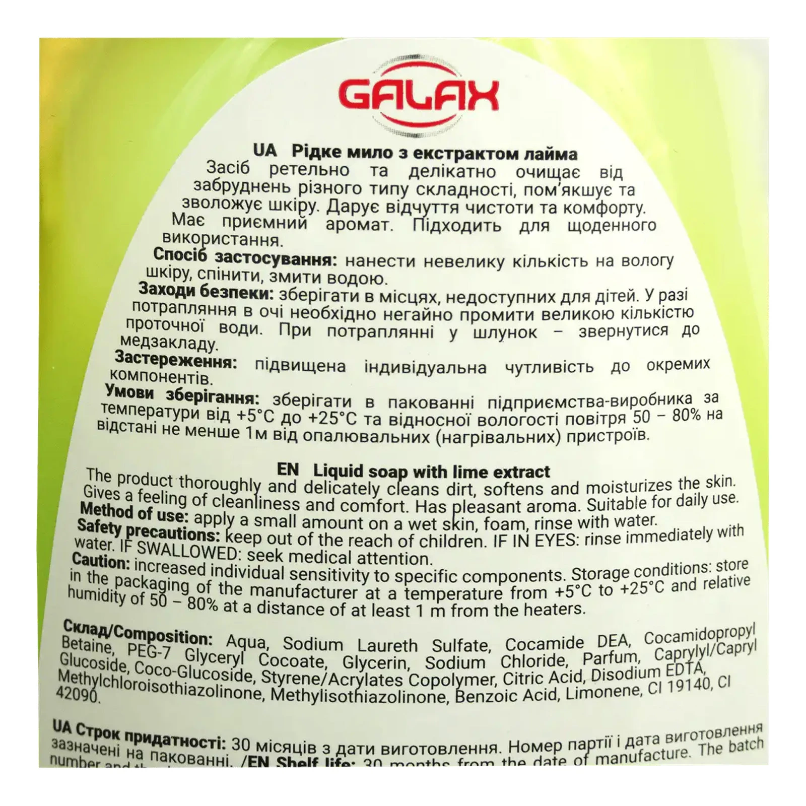Мило рідке Galax 500г з екстрактом лайма Фото №:3