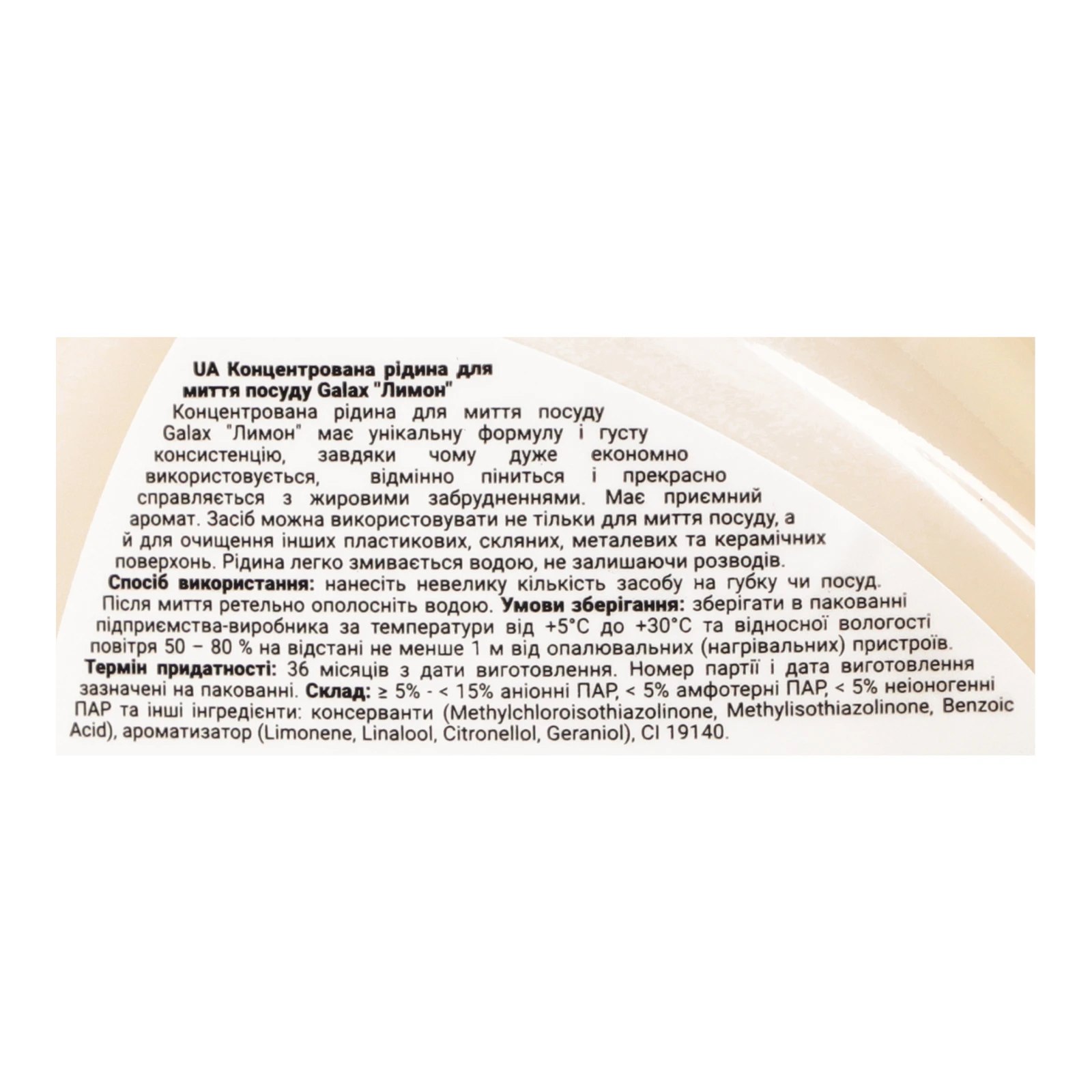 Засіб для миття Galax для посуду концентрований Лимон 480г Фото №:3