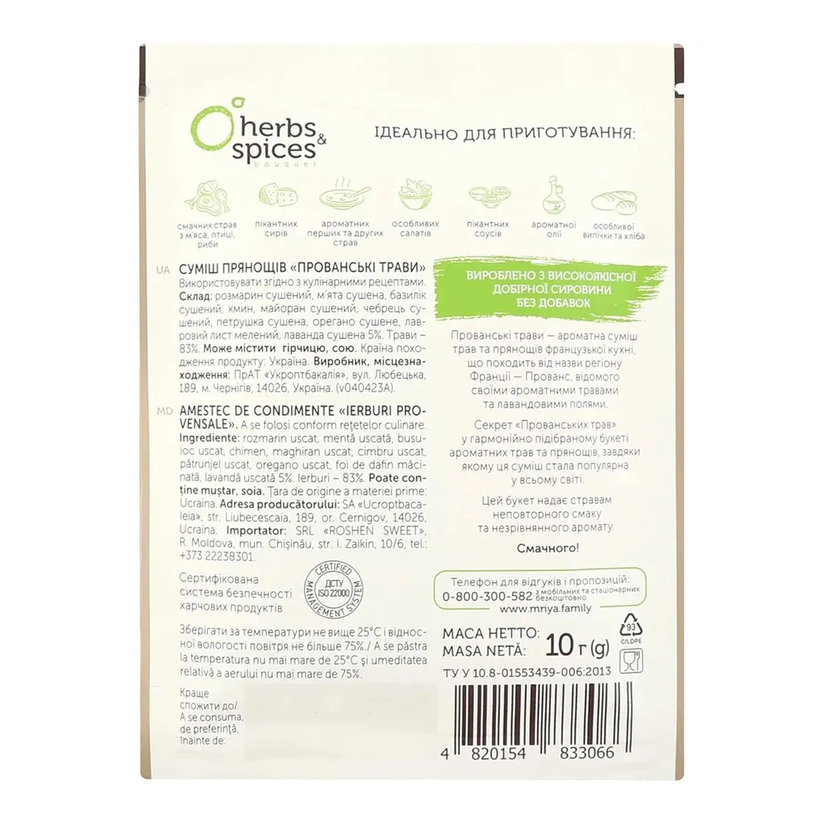 Приправа Мрія суміш прянощів Прованські трави 10г Фото №:2