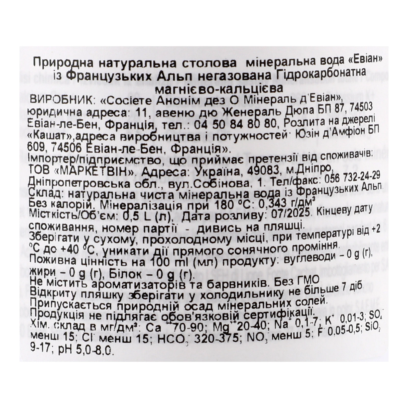 Вода мінеральна Evian негазована 500мл Фото №:3