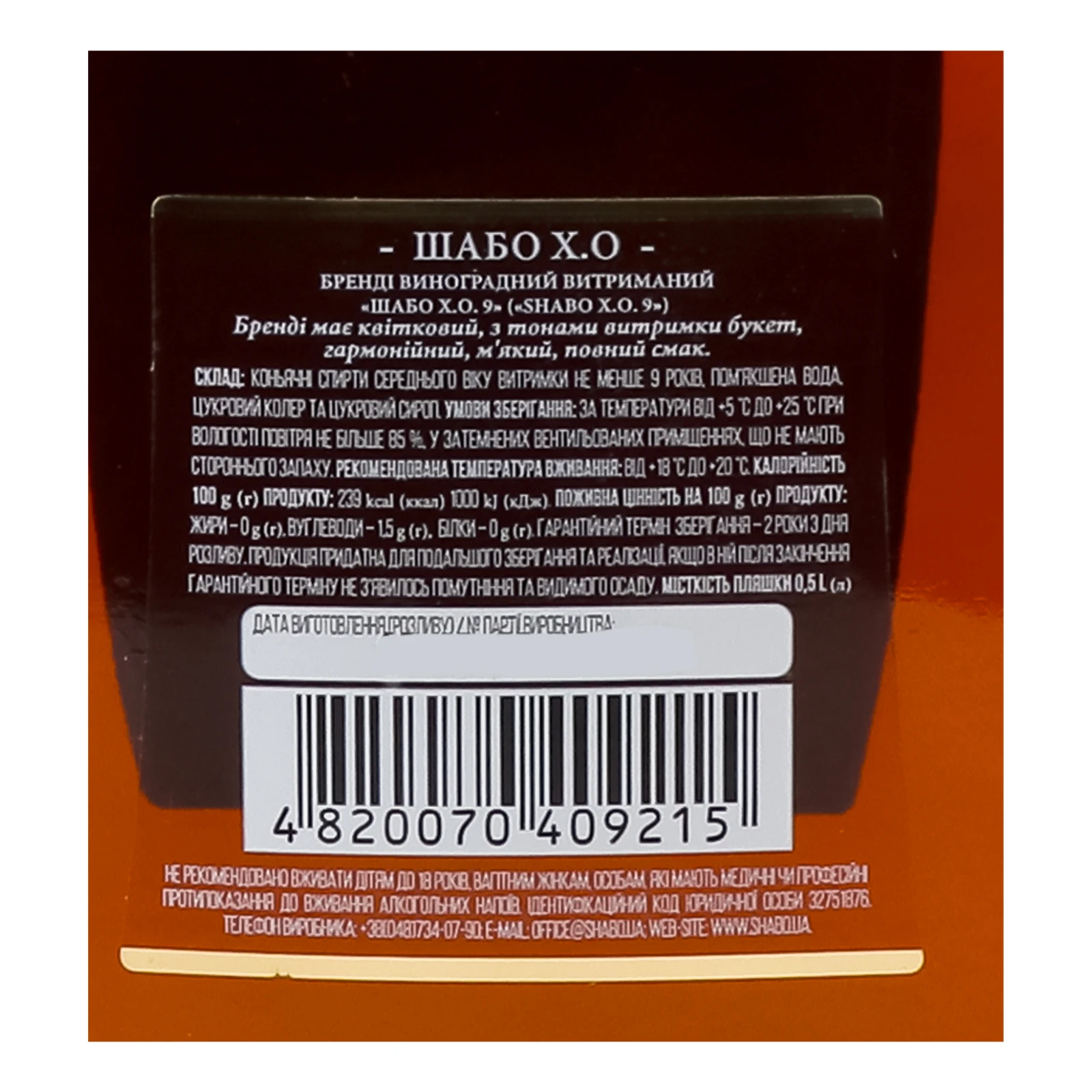 Бренді Shabo XO Extra Old 9 зірок виноградний 40% 0.5л Фото №:3