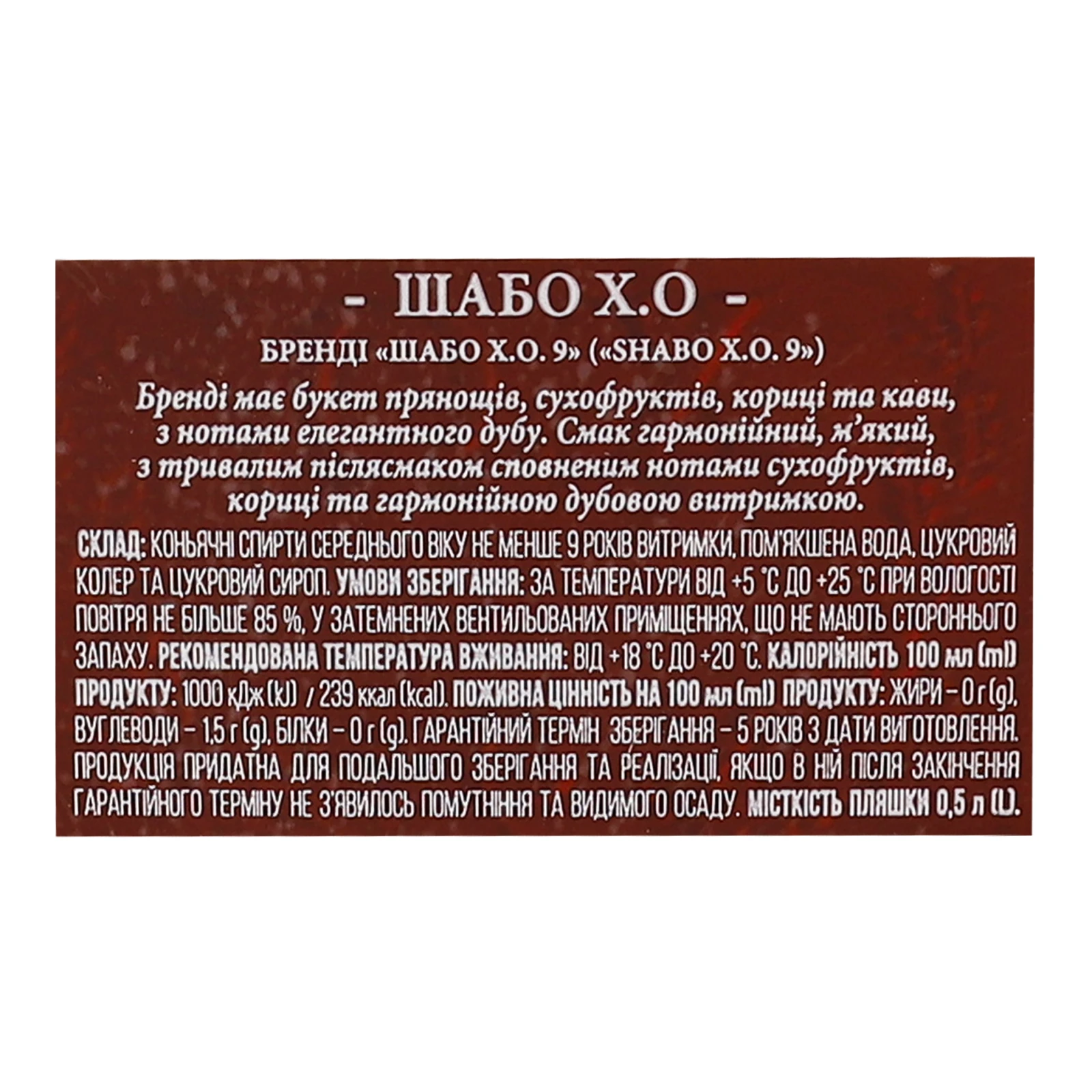 Бренді Shabo XO Extra Old 9 зірок 40% 0.5л фото 3