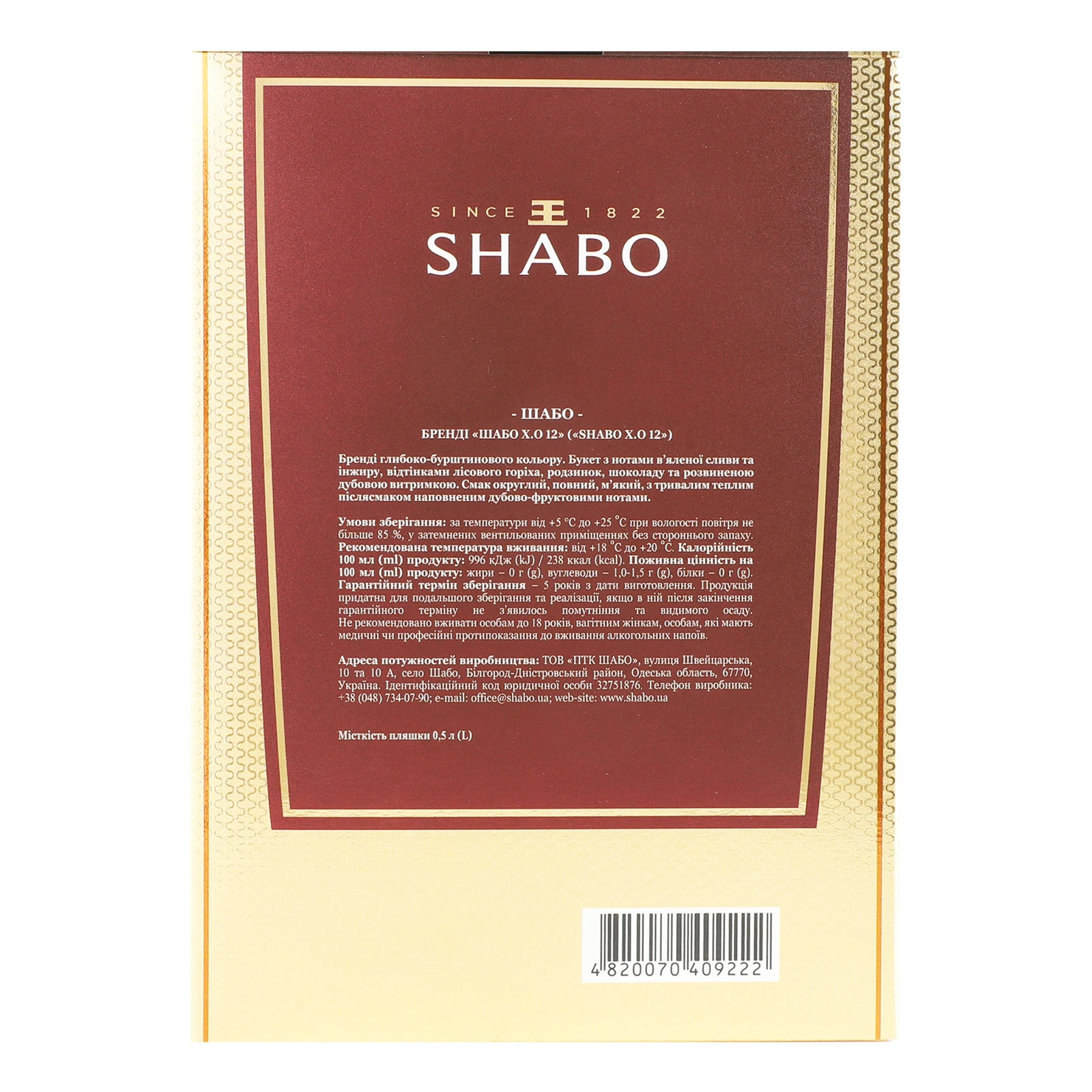 Бренді Shabo XO Extra Old 12 зірок 40% 0.5л у коробці фото 2