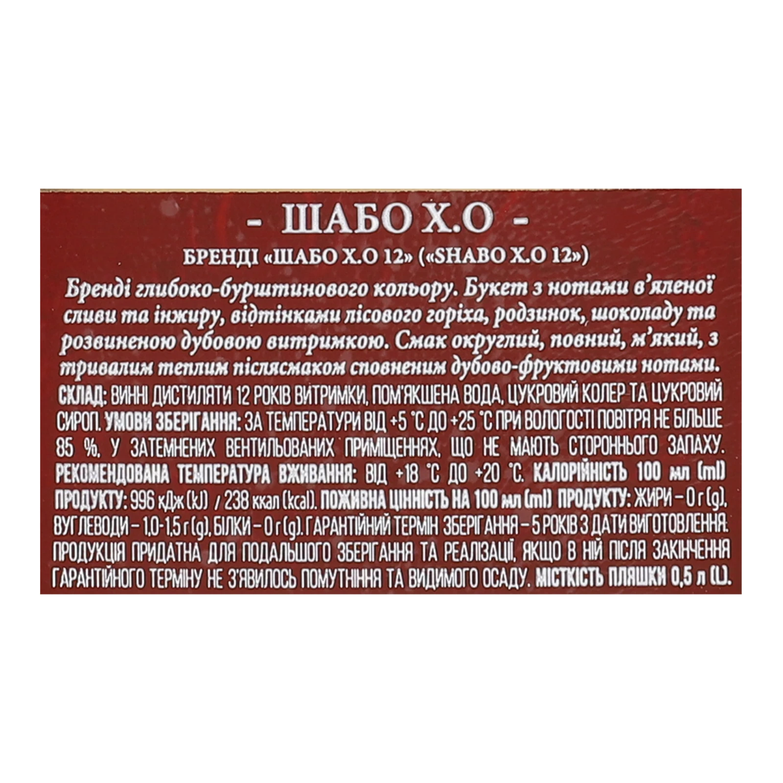 Бренді Shabo XO Extra Old 12 зірок 40% 0.5л у коробці фото 3