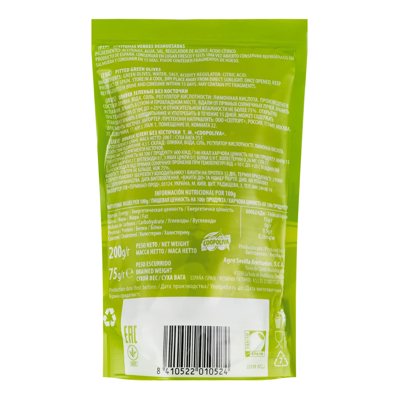 Оливки Coopoliva зелені без кісточки 200г Фото №:2