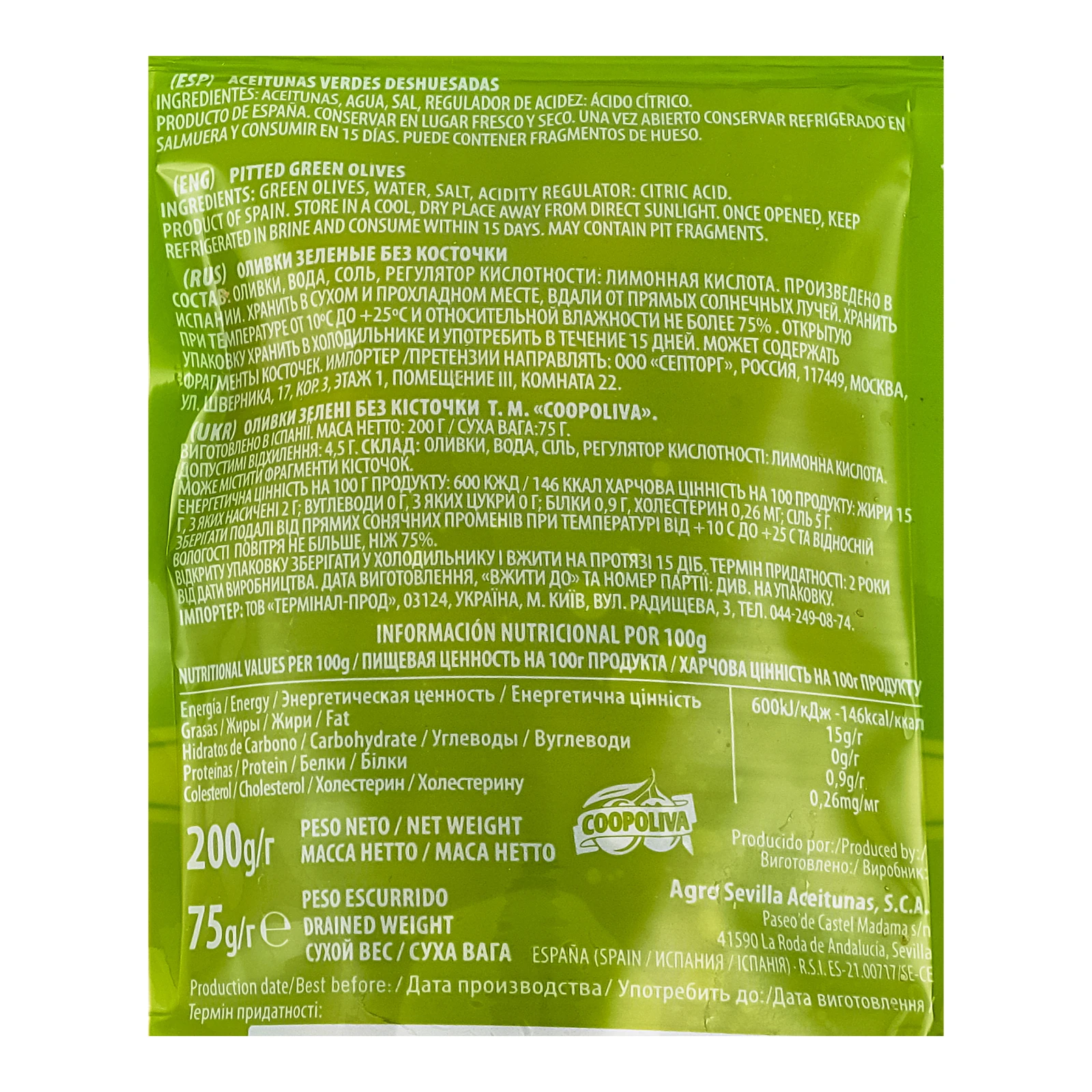 Оливки Coopoliva зелені без кісточки 200г Фото №:3