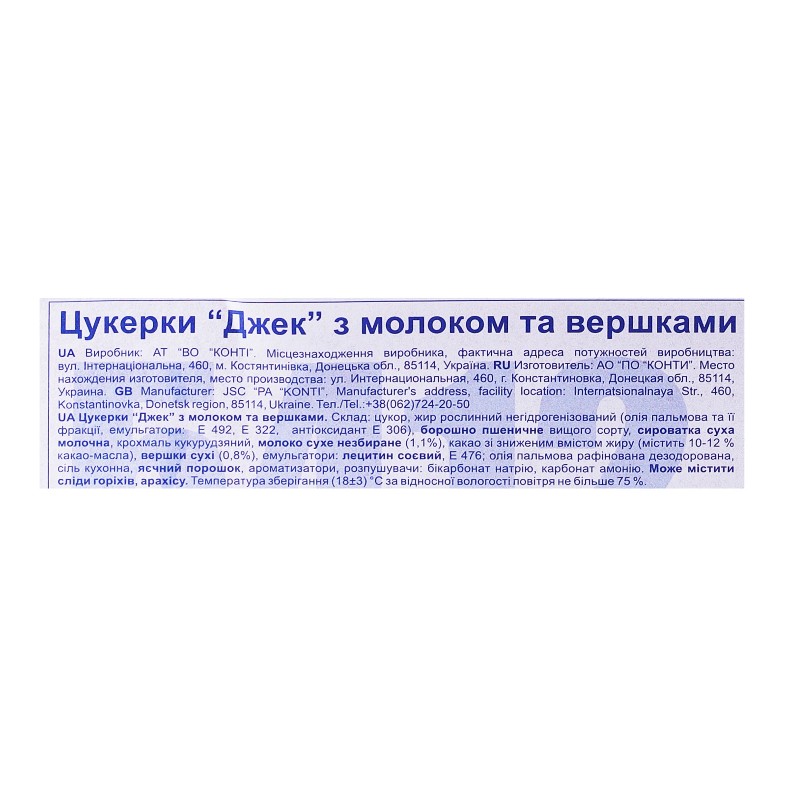 Цукерки Konti вафельні Джек молоко та вершки Фото №:3