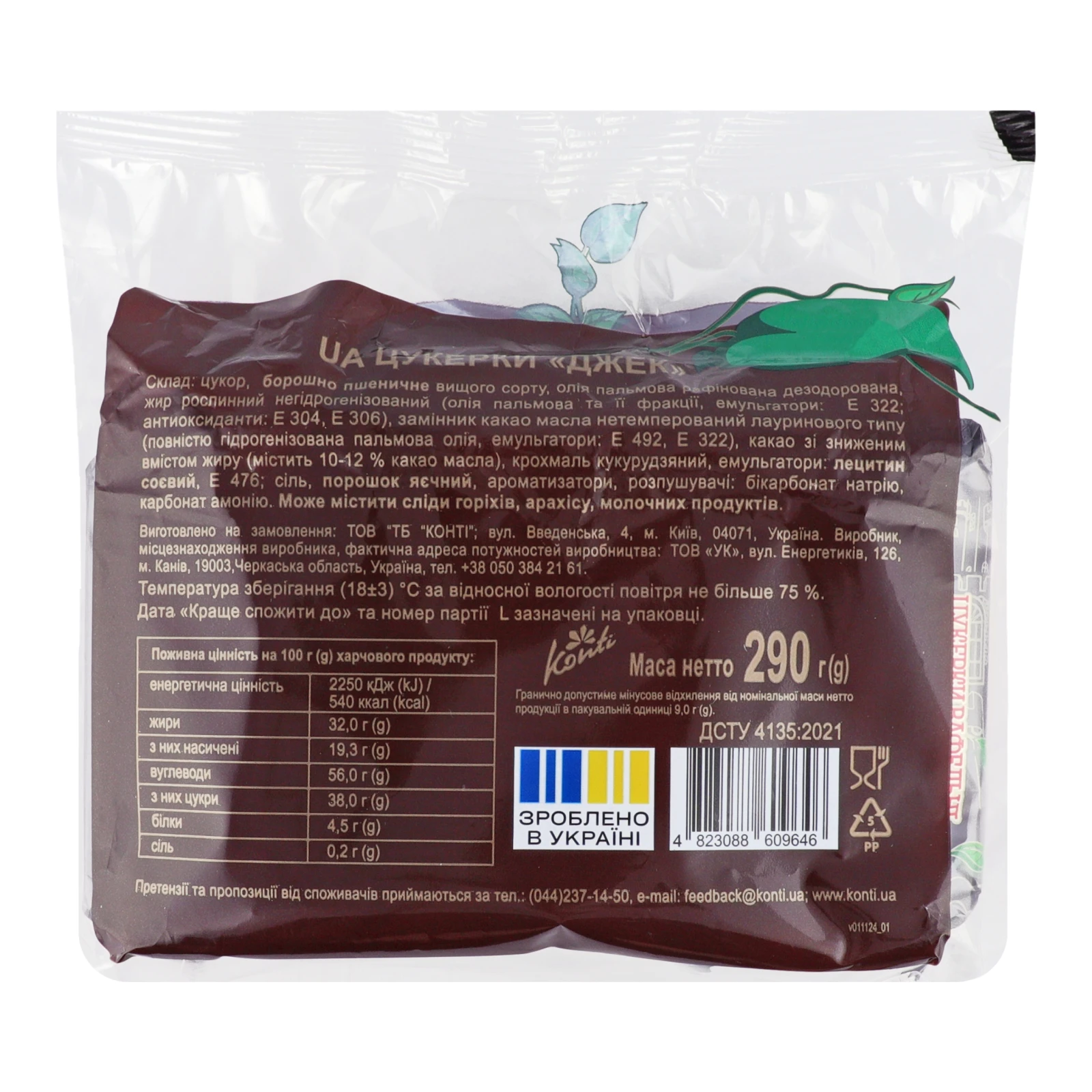 Цукерки Konti вафельні Джек 290г Фото №:2