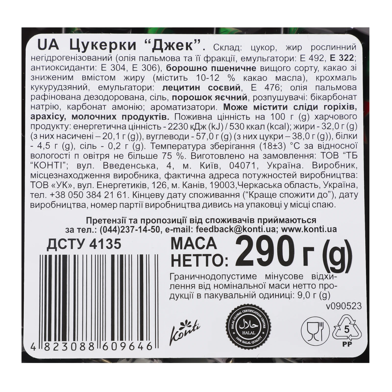 Цукерки Konti вафельні Джек 290г Фото №:3