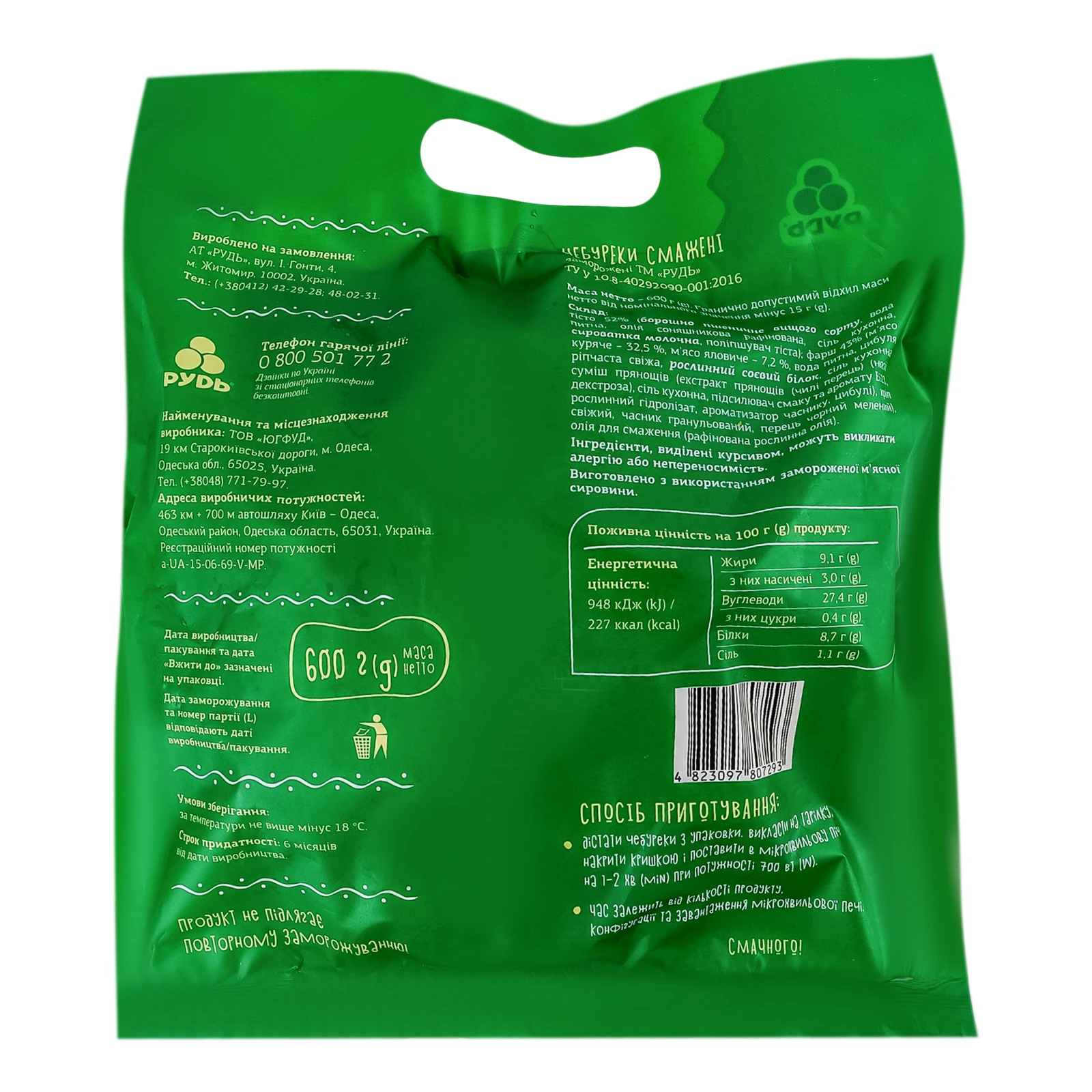 Чебуреки Хуторок з м'ясом смажені заморожені 600г Фото №:2