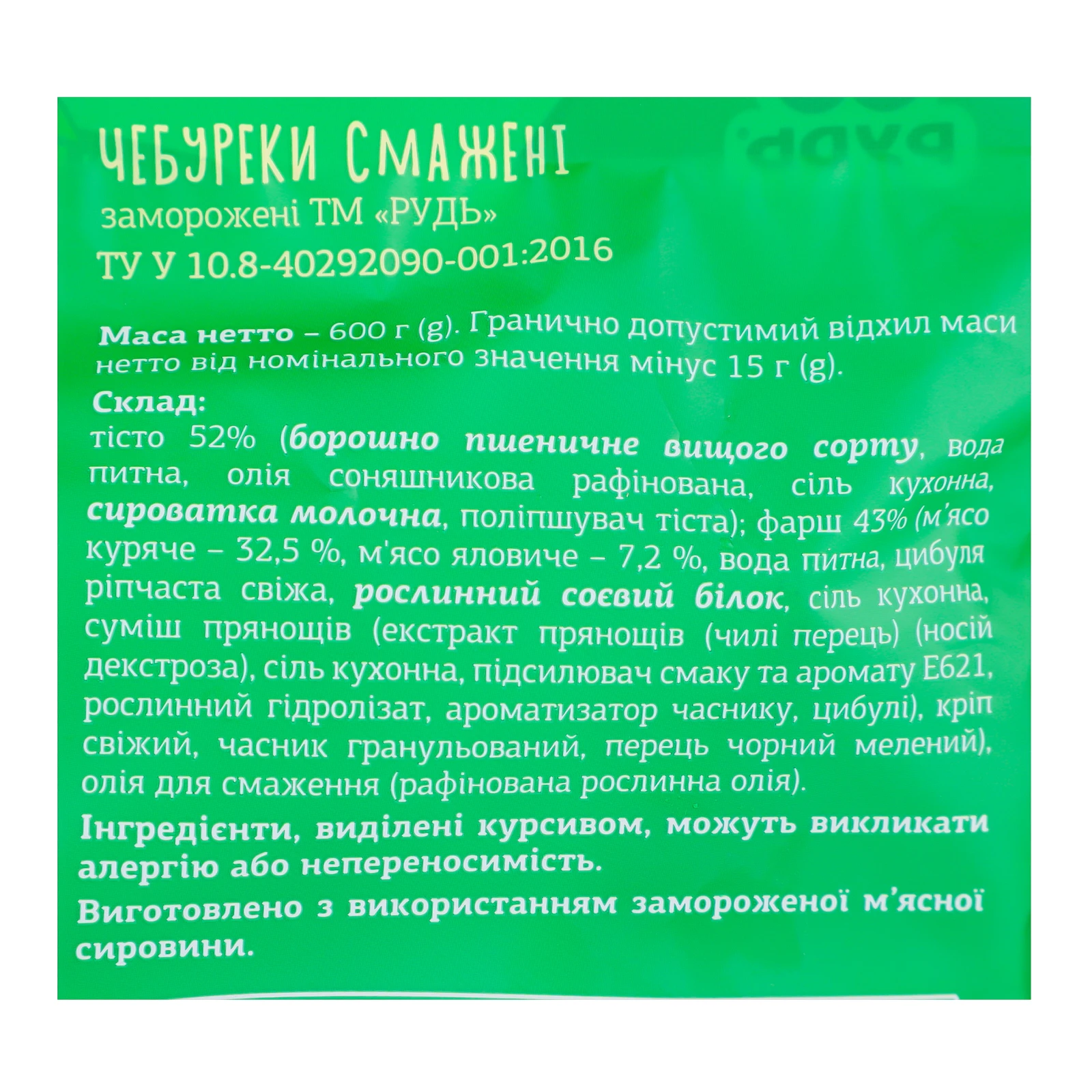 Чебуреки Хуторок з м'ясом смажені заморожені 600г фото 3