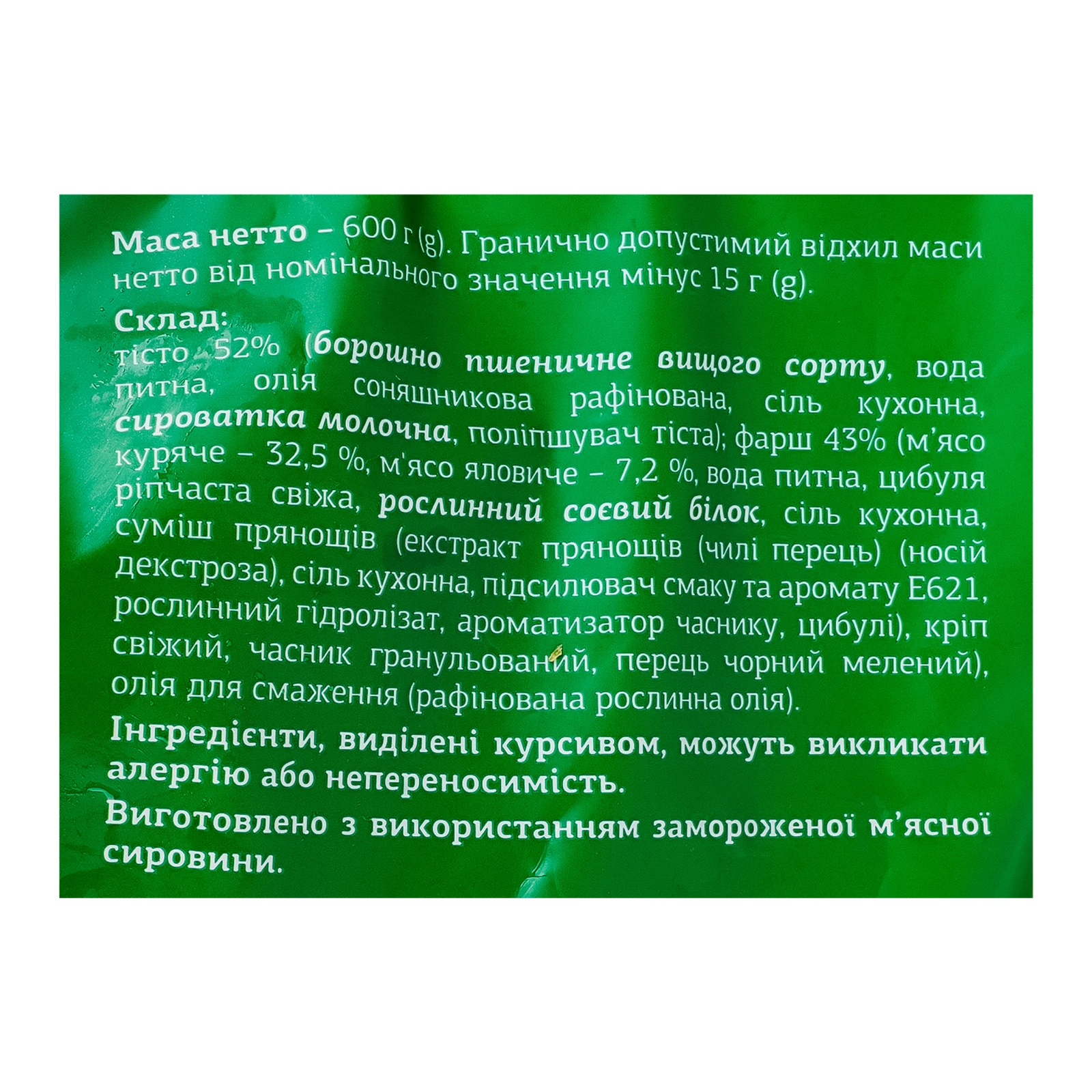 Чебуреки Хуторок з м'ясом смажені заморожені 600г Фото №:3