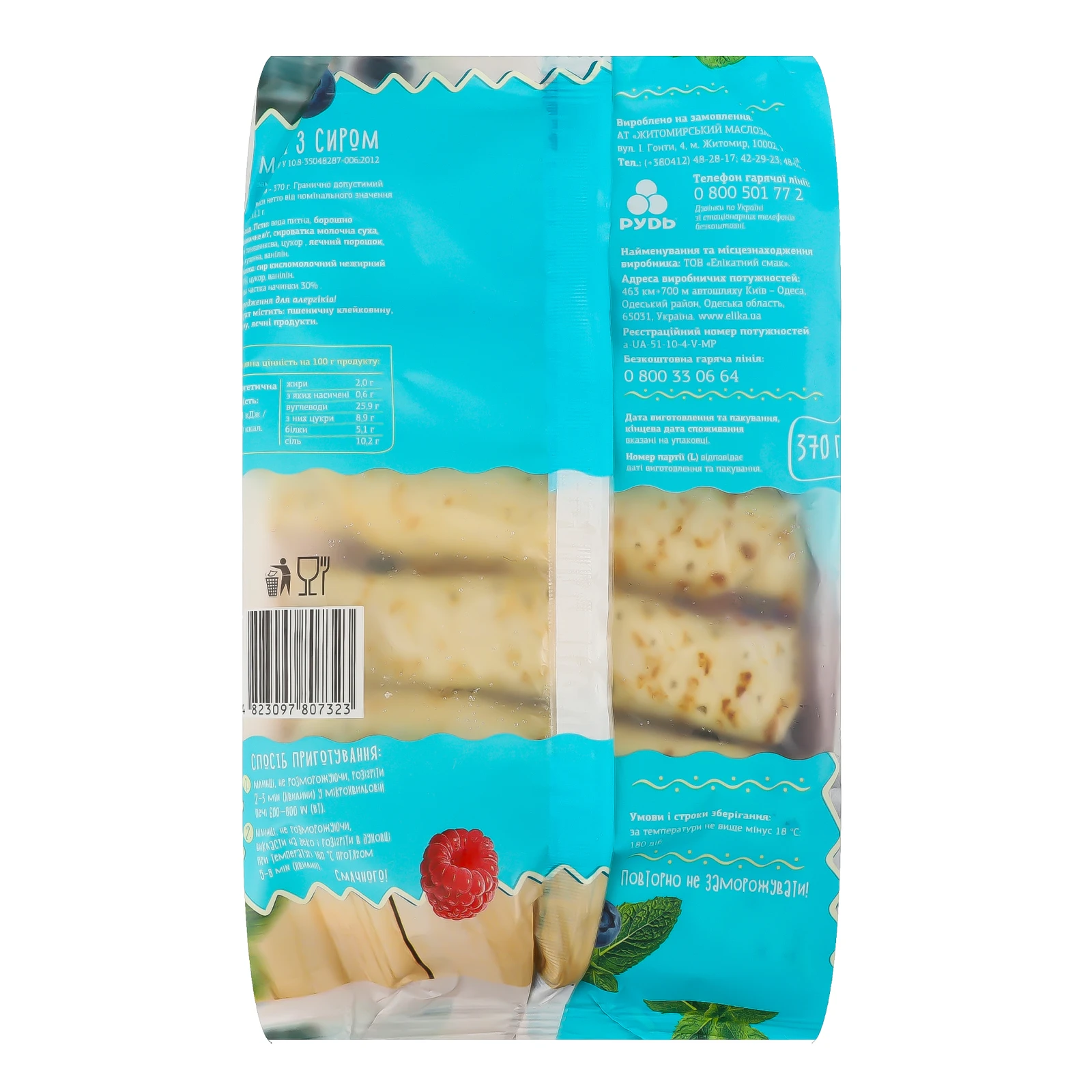 Млинці Хуторок з сиром заморожені 370г Фото №:2