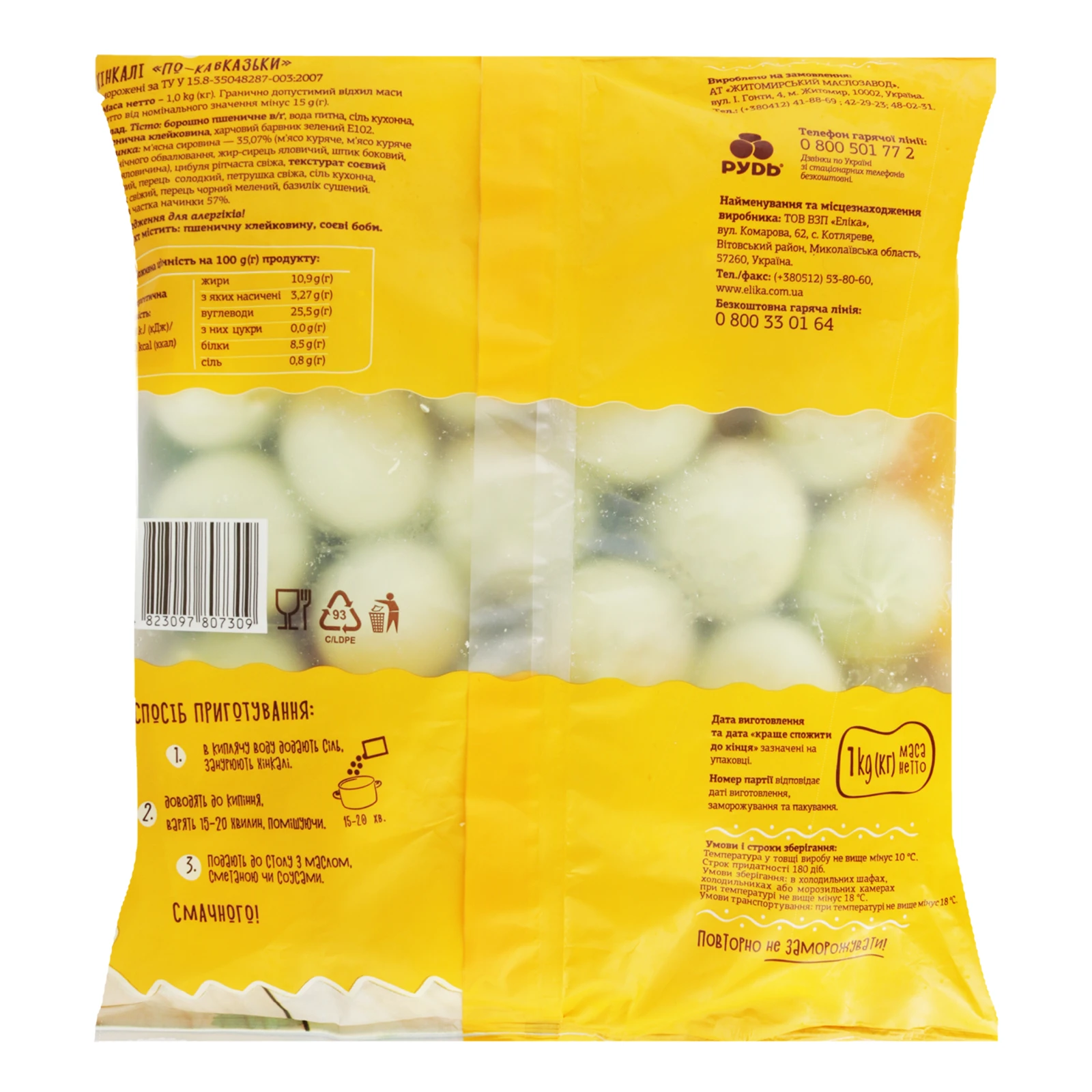 Хінкалі Хуторок По-кавказьки 1кг Фото №:2