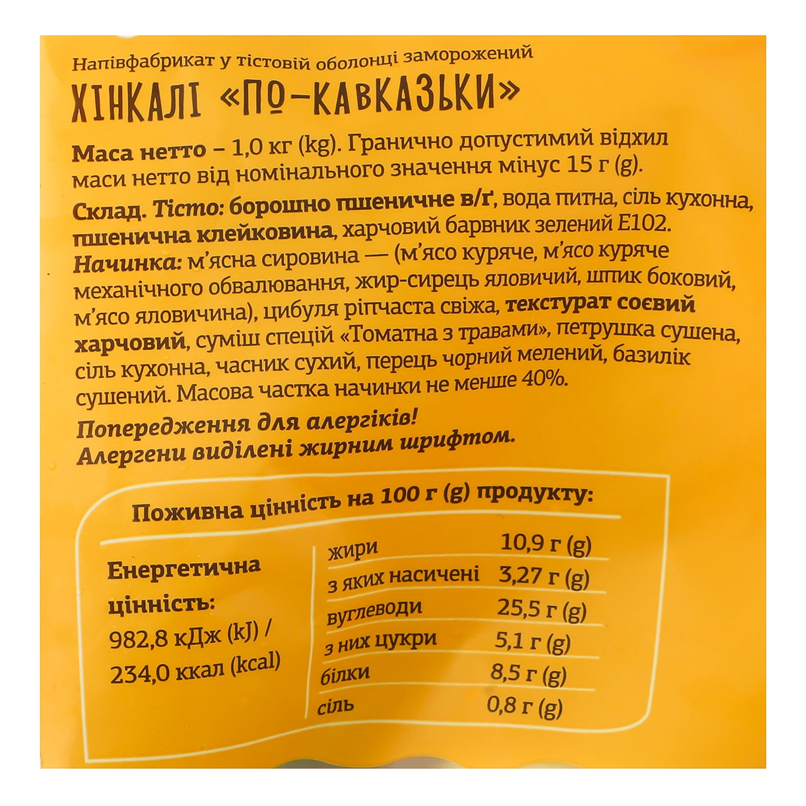Хінкалі Рудь Хуторок По-кавказьки заморожені 1кг фото 3