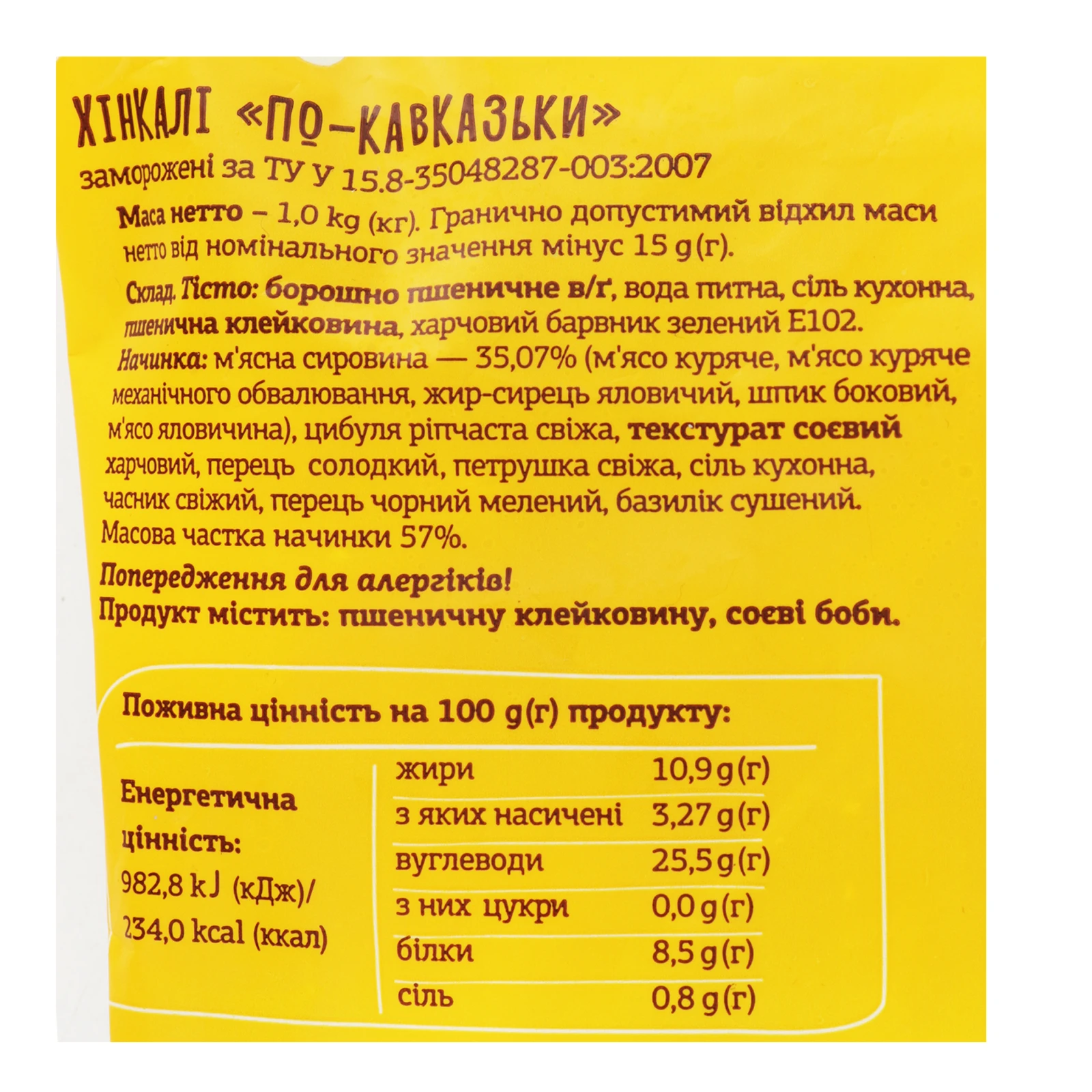 Хінкалі Рудь Хуторок По-кавказьки 1кг Фото №:3