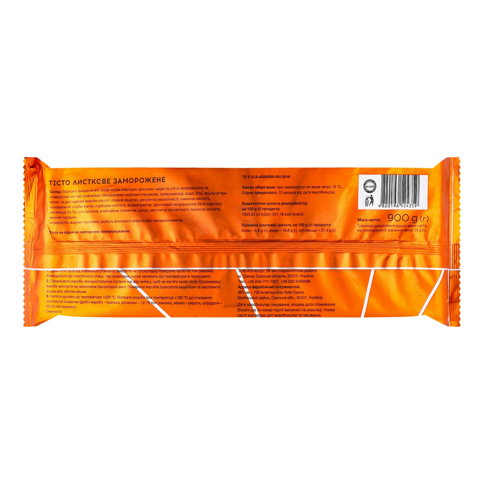 Тісто О!деса листкове заморожене 900г Фото №:2