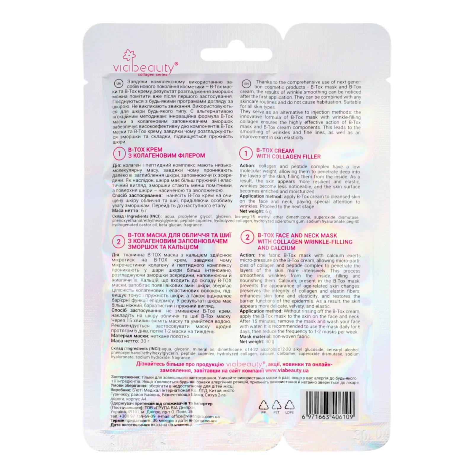 Маска VIA Beauty для обличчя та шиї B-Tox з колагеновим філером та заповнювачем зморшок 36г Фото №:2