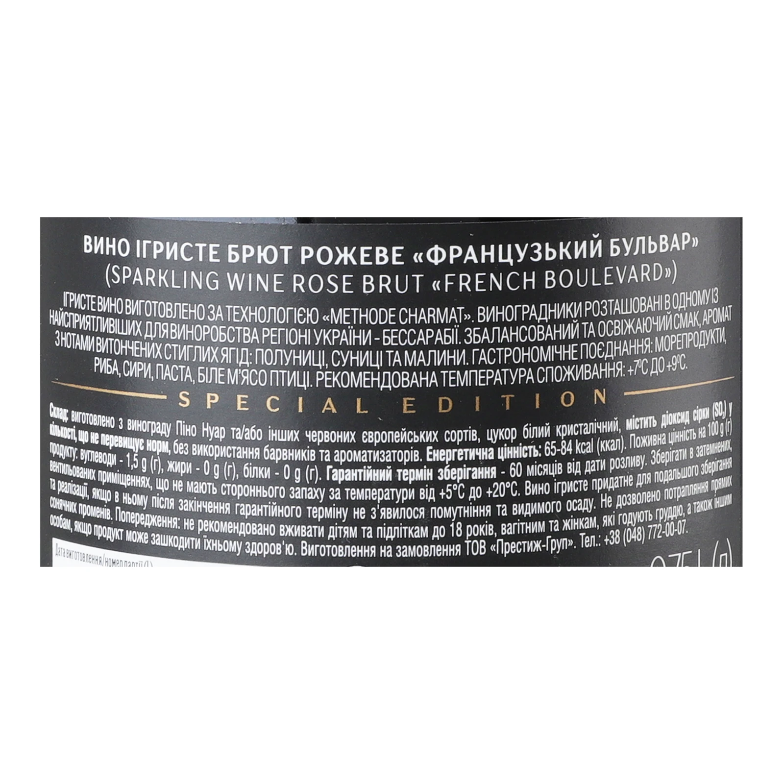 Вино ігристе Французький бульвар Special Edition рожеве брют 10.5-13.5% 0.75л Фото №:3