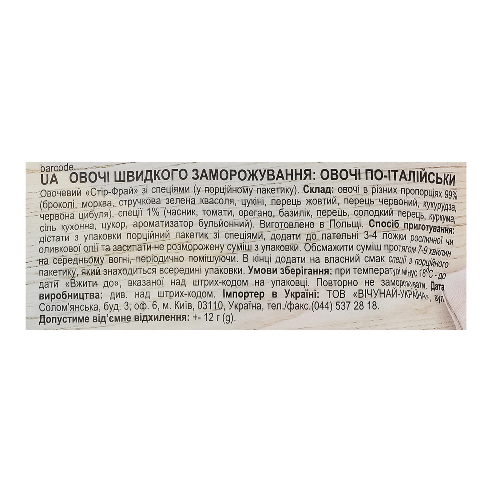 Овочі Vici Italian mix швидкозаморожені 400г Фото №:3