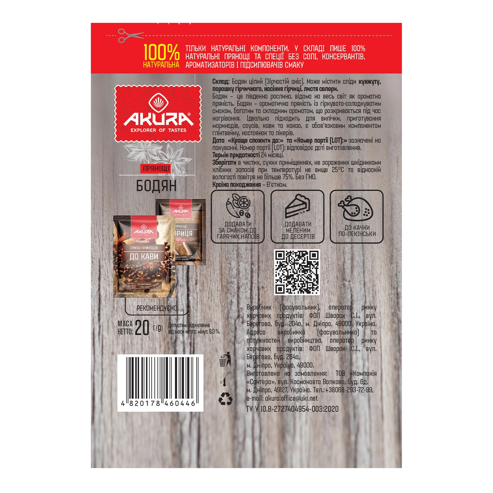 Приправа Akura 20г Бодян Фото №:2