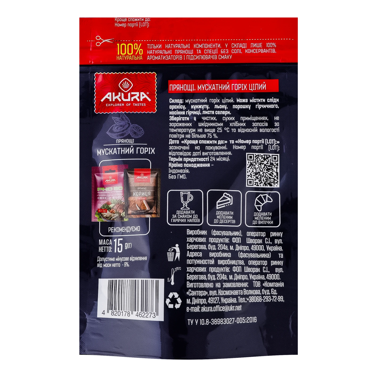 Горіх мускатний Akura цілий 15г Фото №:2